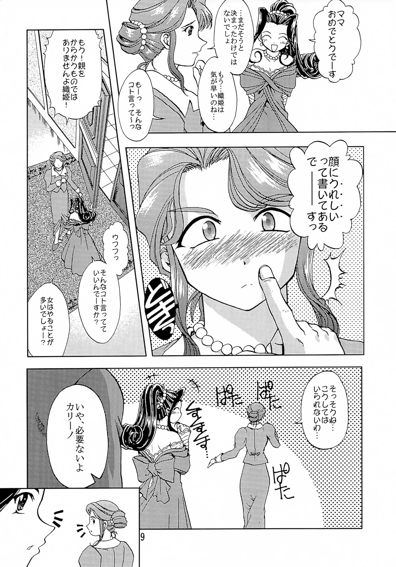 (C63) [だぶるぼらんち (みみかき)] 乙女たちの恋歌 五 (サクラ大戦)