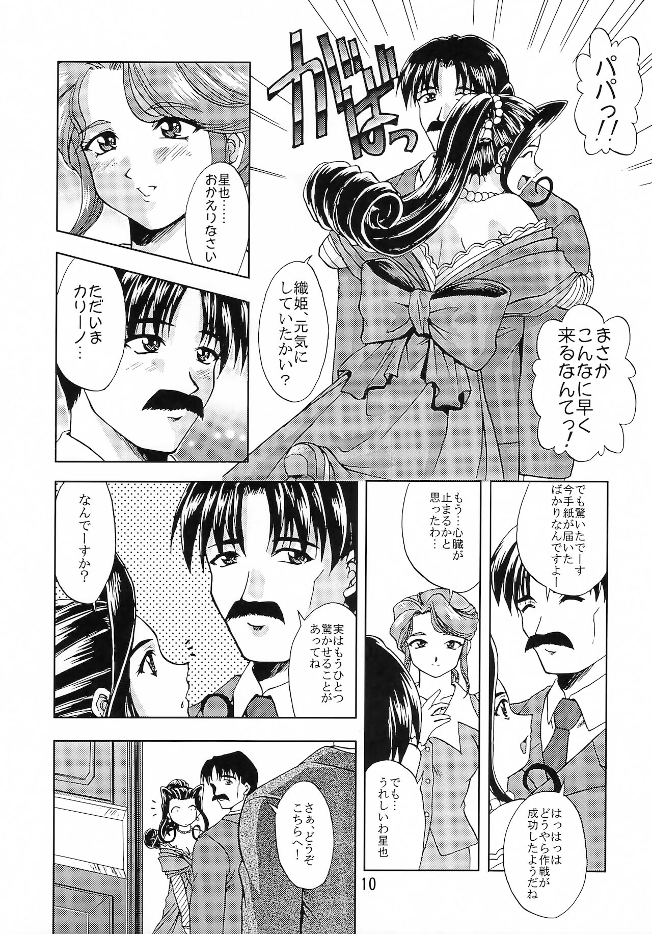 (C63) [だぶるぼらんち (みみかき)] 乙女たちの恋歌 五 (サクラ大戦)