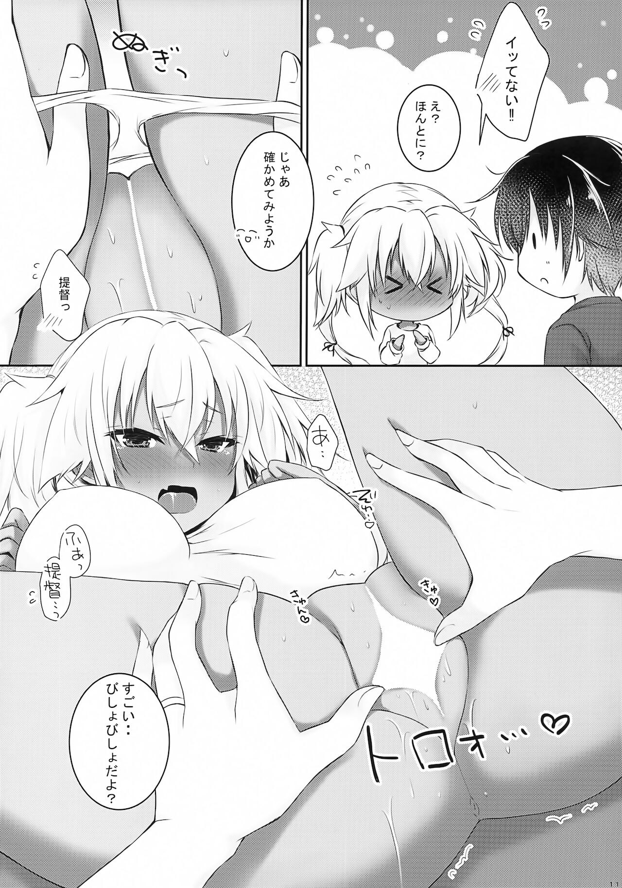 [White Guardian (真白雪夜)] 大戦艦恋をする キスの日の武蔵さん (艦隊これくしょん -艦これ-)
