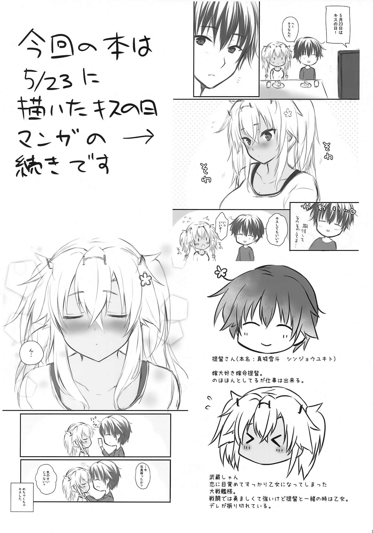 [White Guardian (真白雪夜)] 大戦艦恋をする キスの日の武蔵さん (艦隊これくしょん -艦これ-)