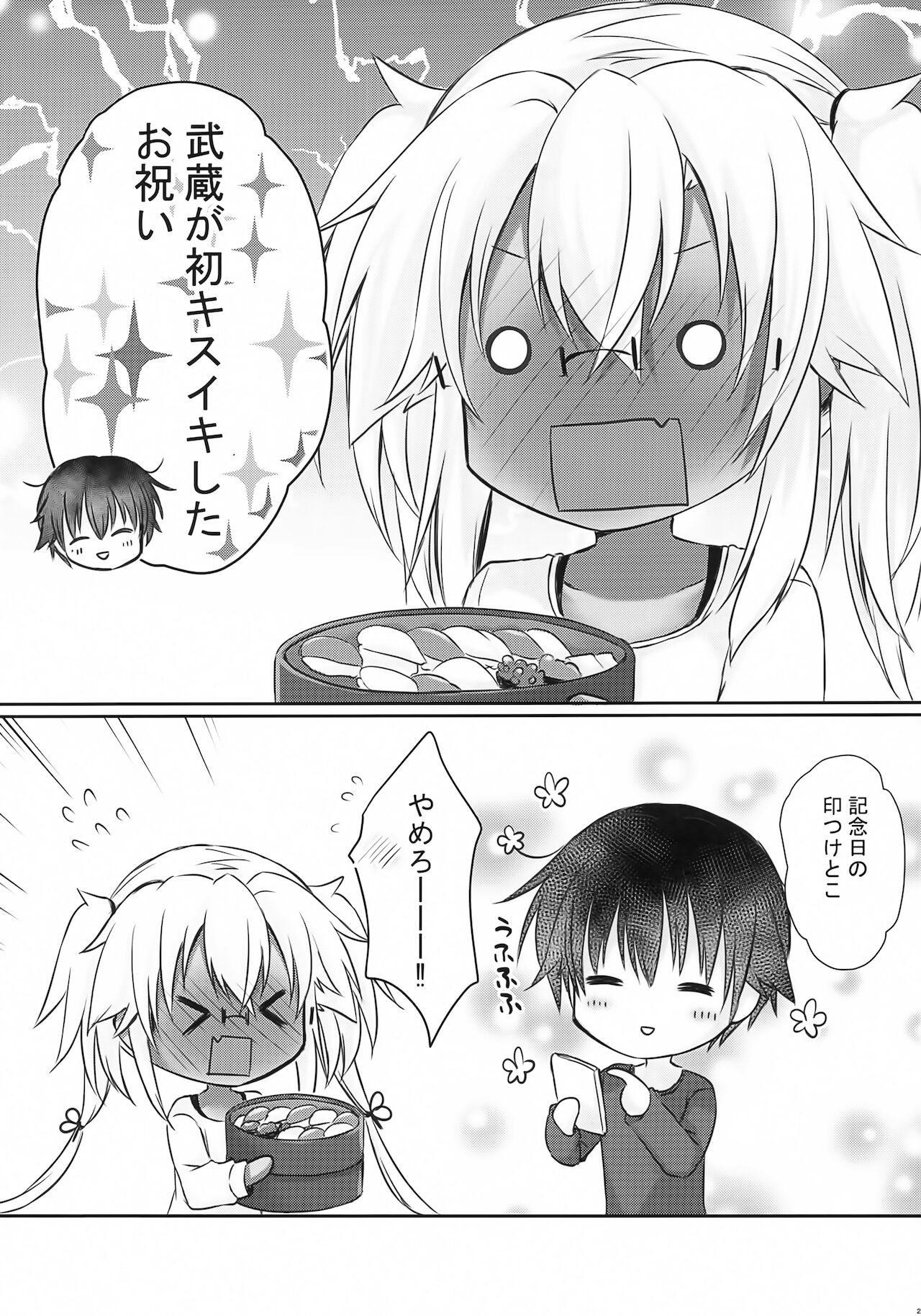 [White Guardian (真白雪夜)] 大戦艦恋をする キスの日の武蔵さん (艦隊これくしょん -艦これ-)