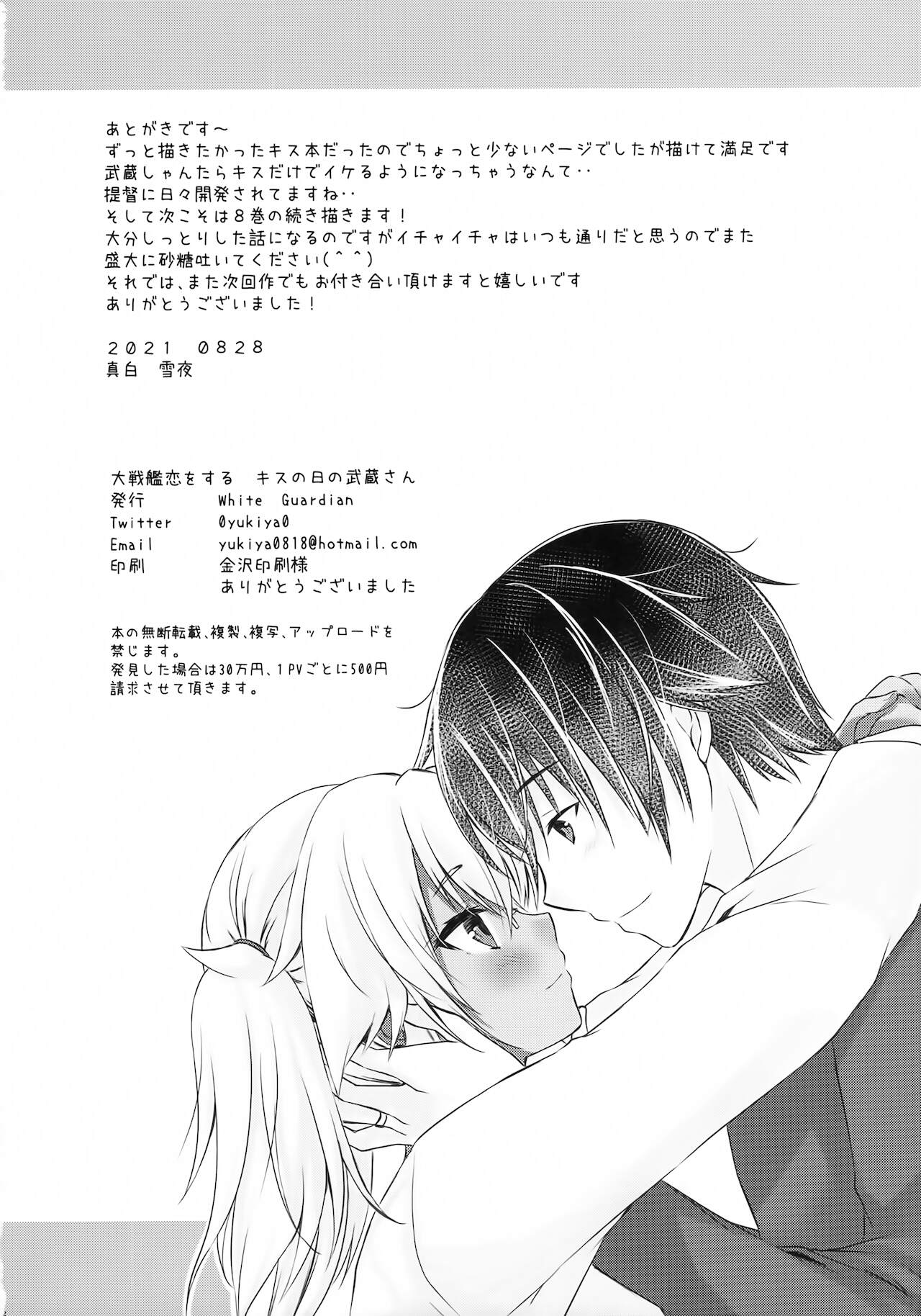 [White Guardian (真白雪夜)] 大戦艦恋をする キスの日の武蔵さん (艦隊これくしょん -艦これ-)
