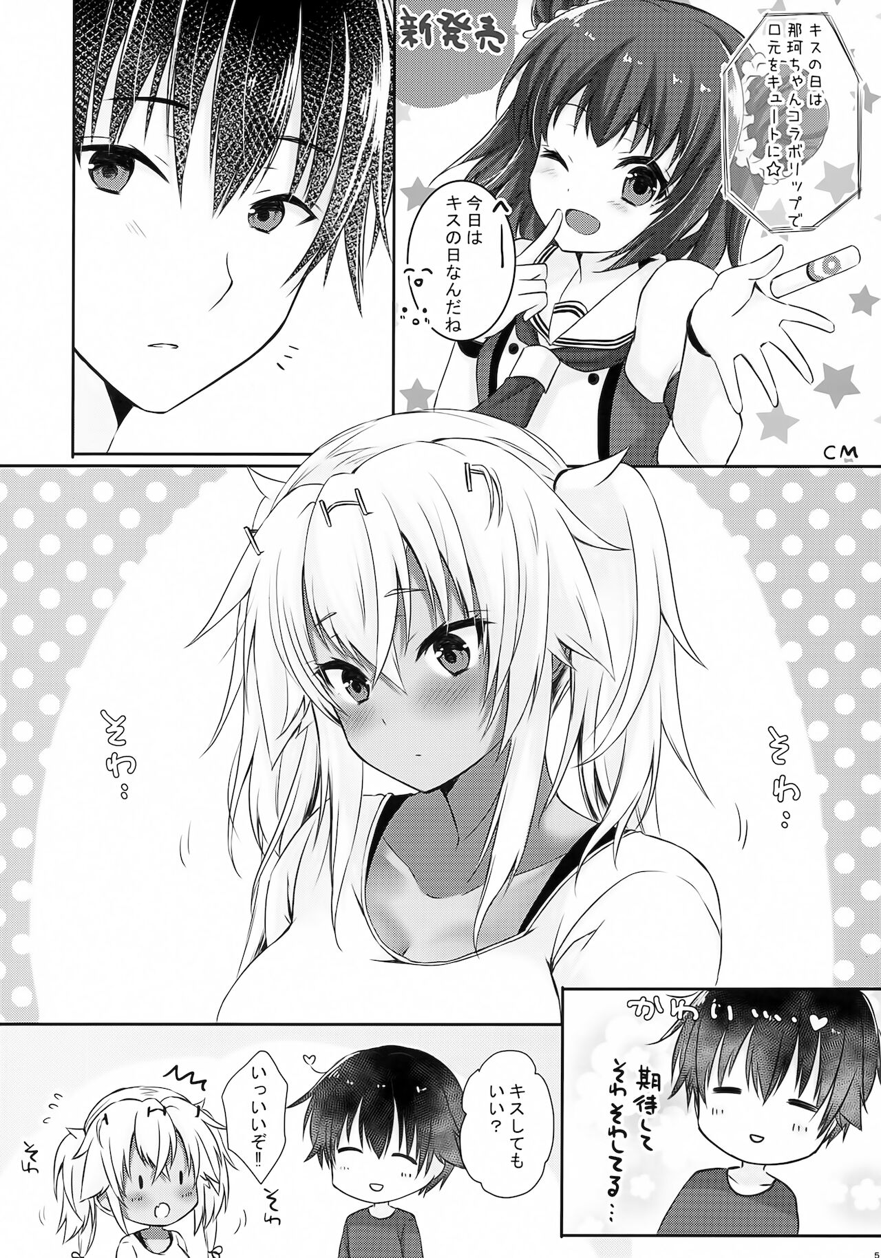 [White Guardian (真白雪夜)] 大戦艦恋をする キスの日の武蔵さん (艦隊これくしょん -艦これ-)