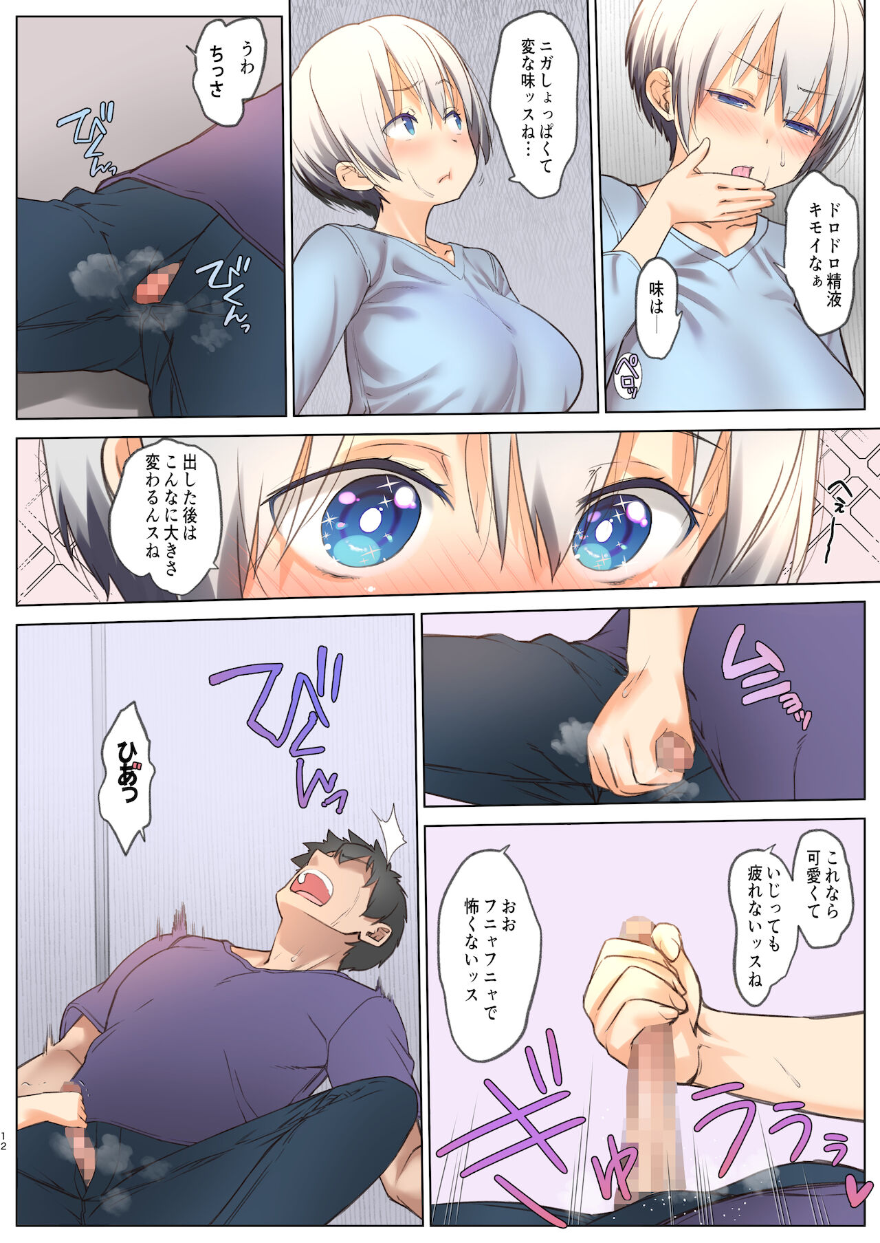 (C96) [生クリームびより (ななせめるち)] 宇崎ちゃんは週末も遊びたい! (宇崎ちゃんは遊びたい!) （オールカラー版）