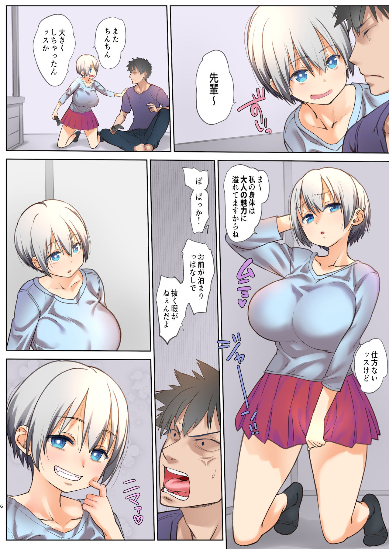 (C96) [生クリームびより (ななせめるち)] 宇崎ちゃんは週末も遊びたい! (宇崎ちゃんは遊びたい!) （オールカラー版）
