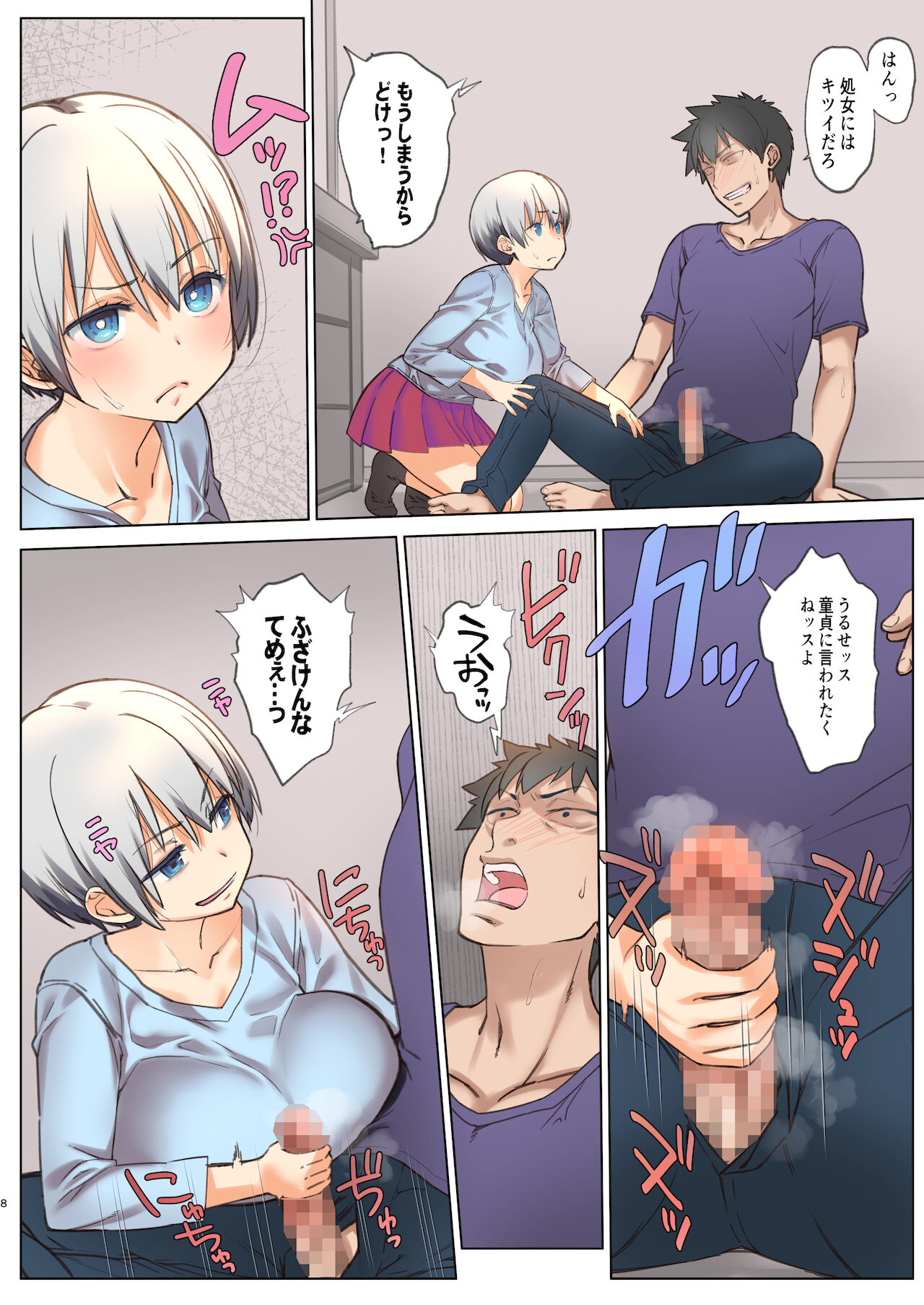 (C96) [生クリームびより (ななせめるち)] 宇崎ちゃんは週末も遊びたい! (宇崎ちゃんは遊びたい!) （オールカラー版）