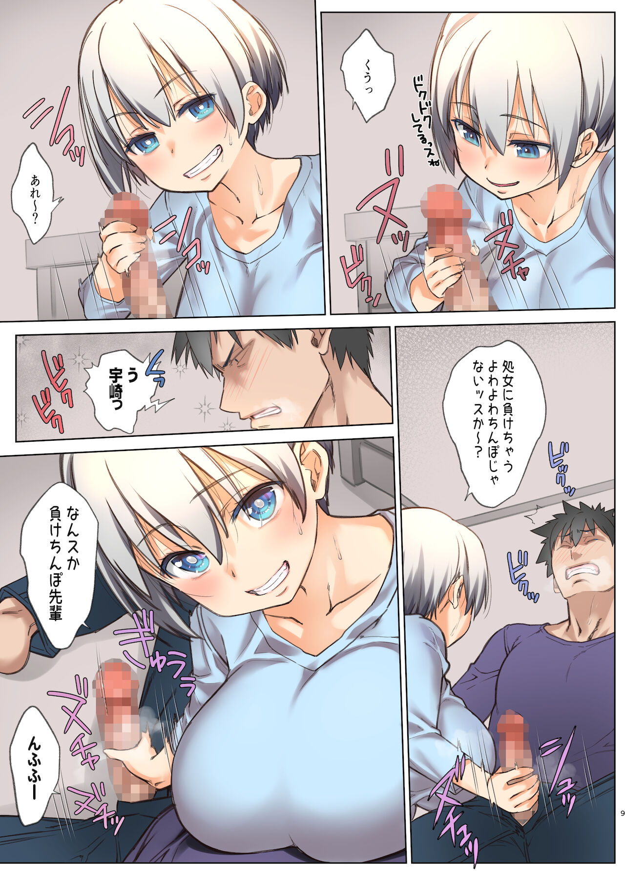 (C96) [生クリームびより (ななせめるち)] 宇崎ちゃんは週末も遊びたい! (宇崎ちゃんは遊びたい!) （オールカラー版）