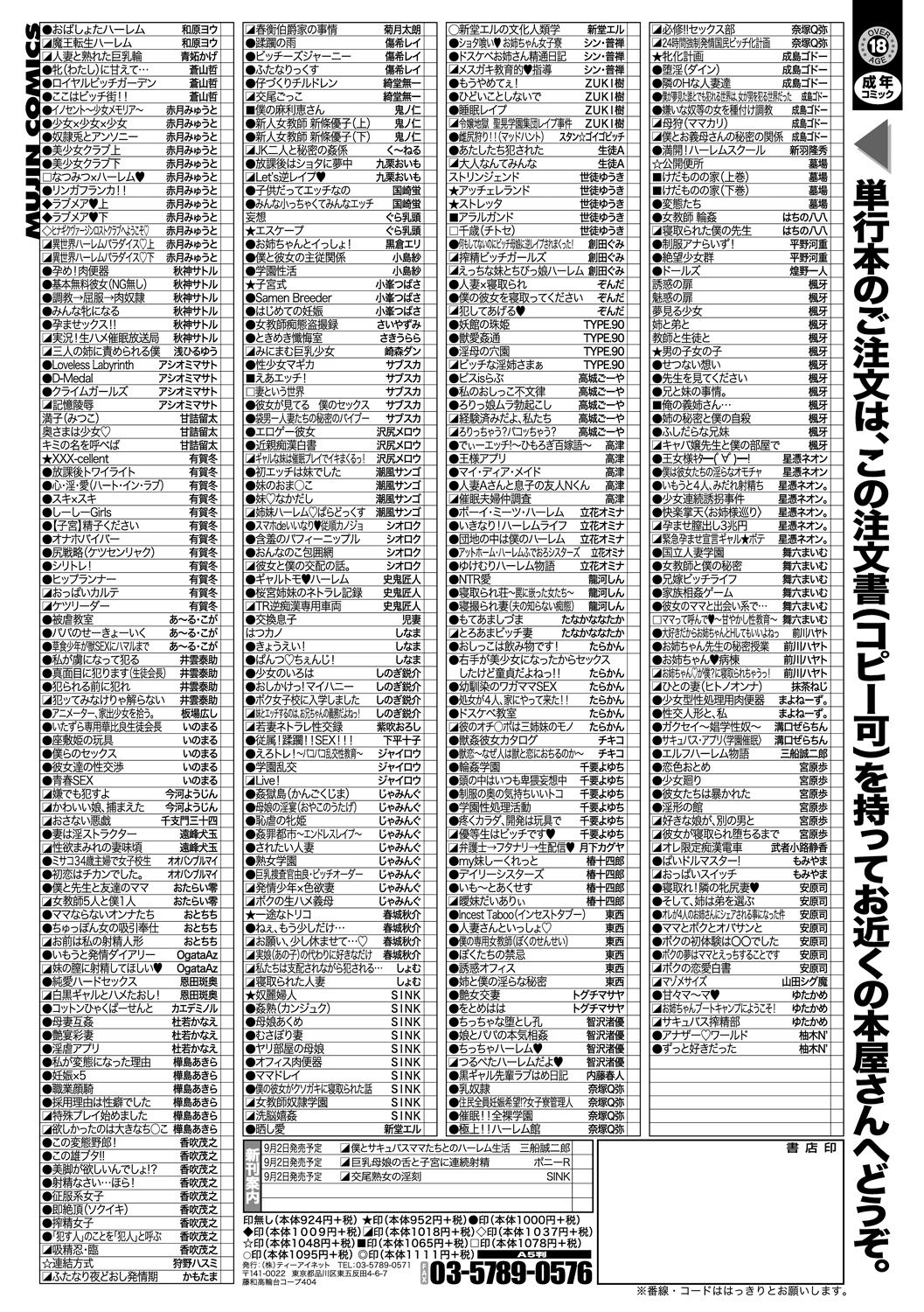 コミックミルフ 2021年10月号 Vol.62 [DL版]