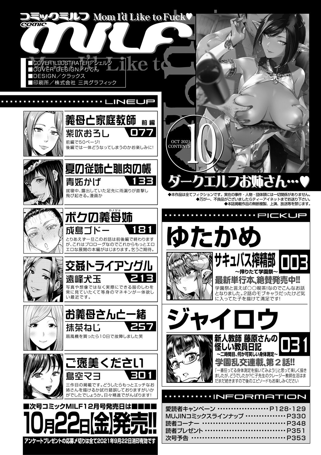 コミックミルフ 2021年10月号 Vol.62 [DL版]