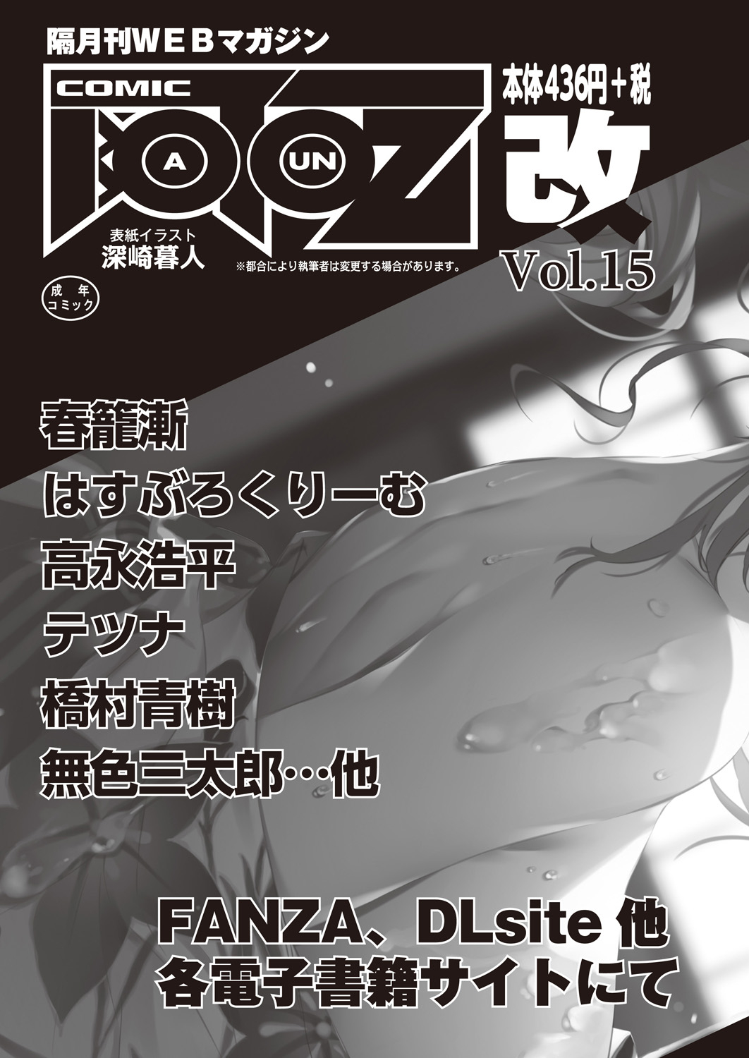 COMIC 阿吽 2021年10月号 [DL版]