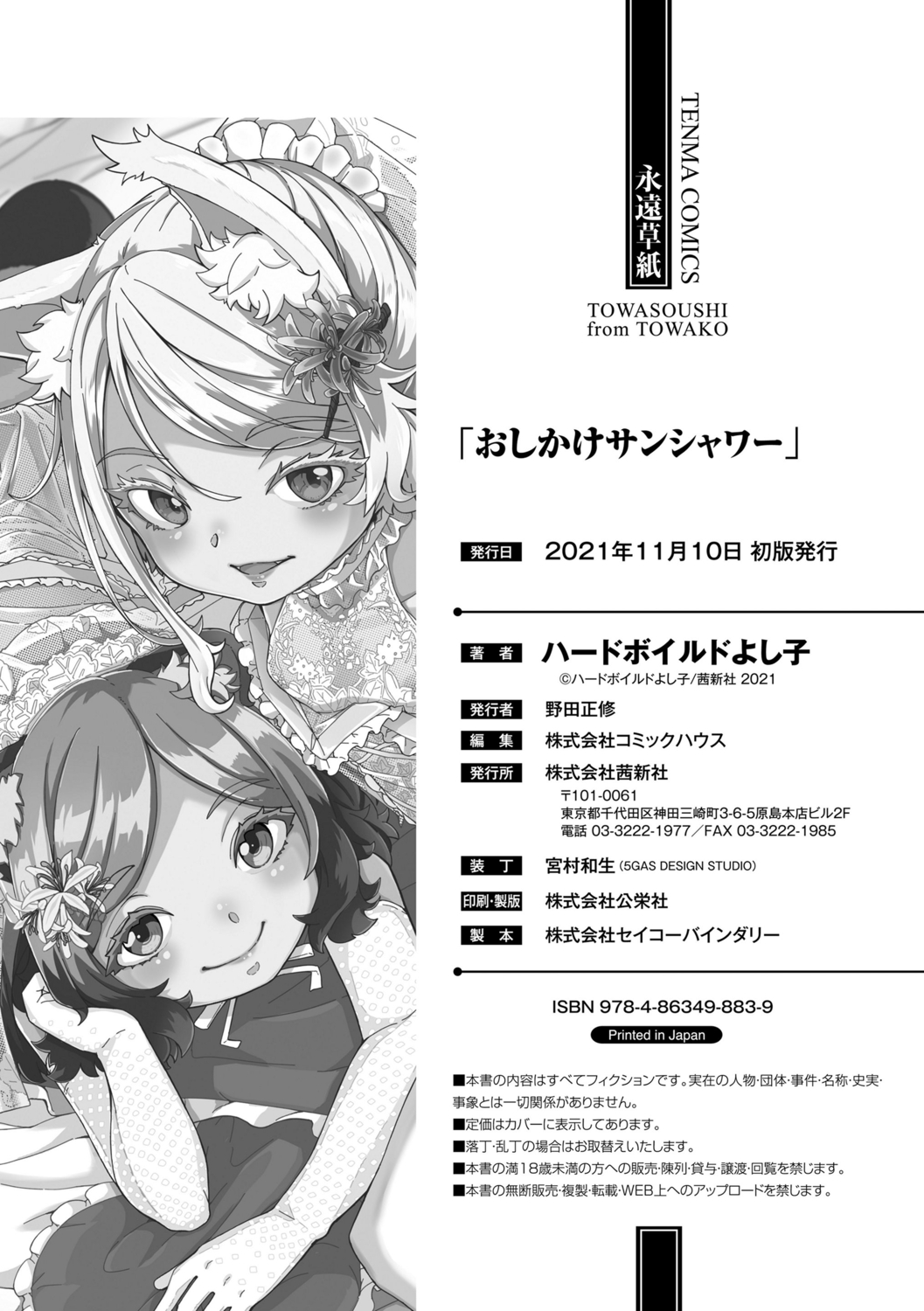 [ハードボイルドよし子] おしかけサンシャワー [DL版]