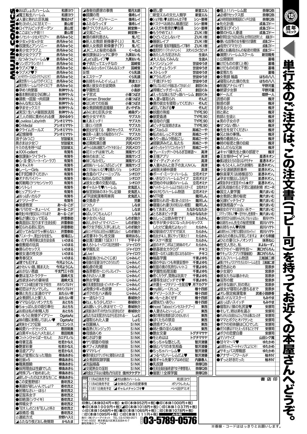 COMIC 夢幻転生 2021年11月号 [DL版]