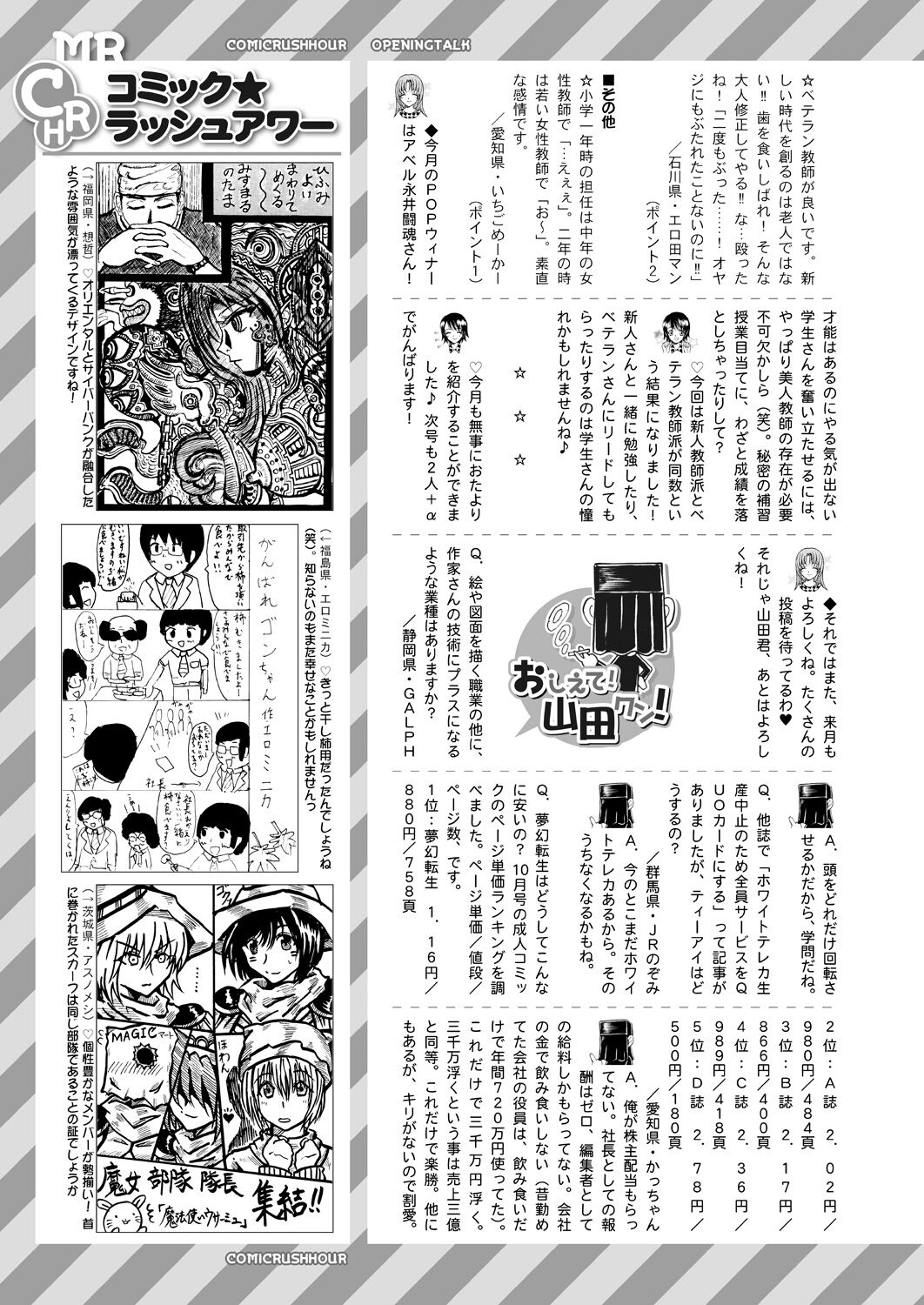 COMIC 夢幻転生 2021年11月号 [DL版]