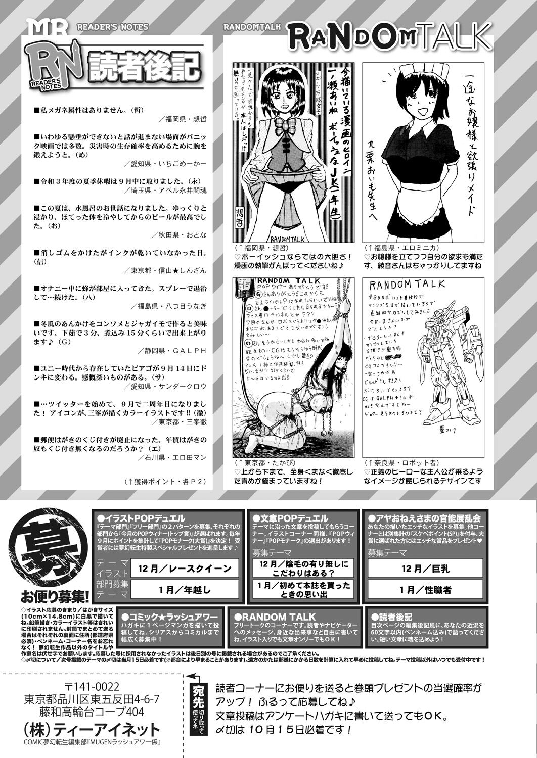 COMIC 夢幻転生 2021年11月号 [DL版]