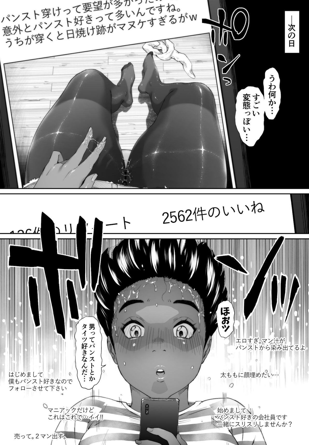 [もーしてもー] 陸上部ユウリ イタンノウブゴエ