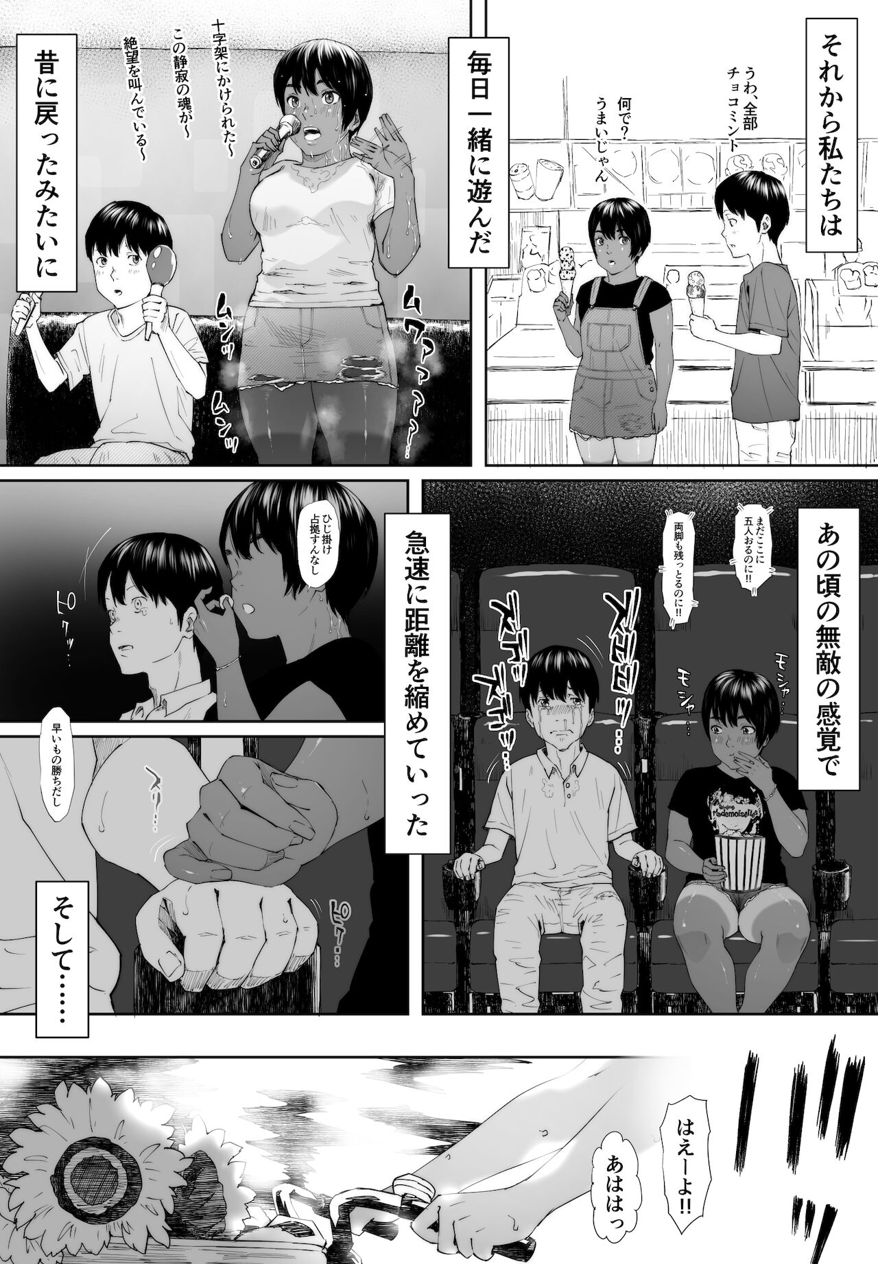 [もーしてもー] 陸上部ユウリ イタンノウブゴエ
