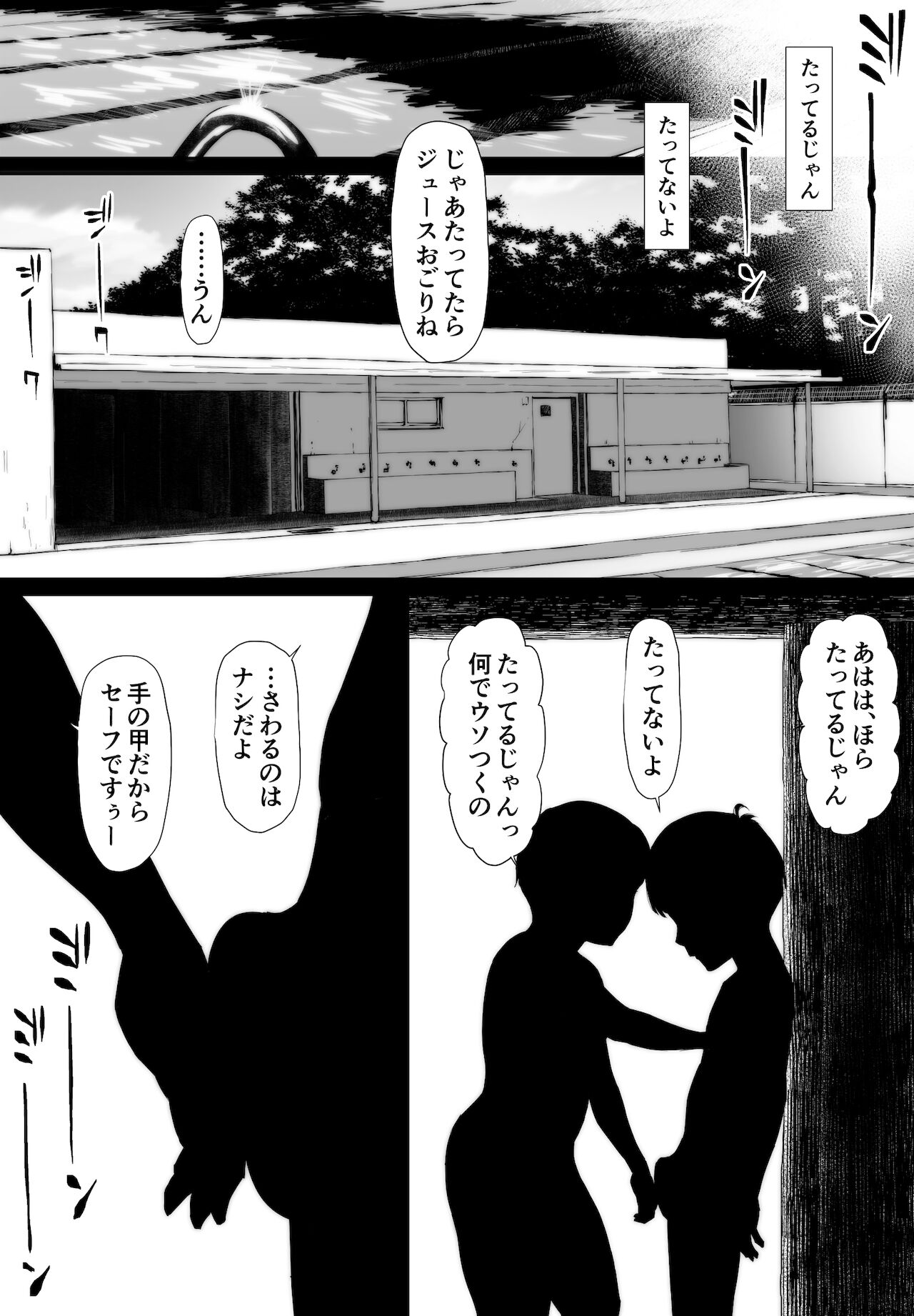 [もーしてもー] 陸上部ユウリ イタンノウブゴエ