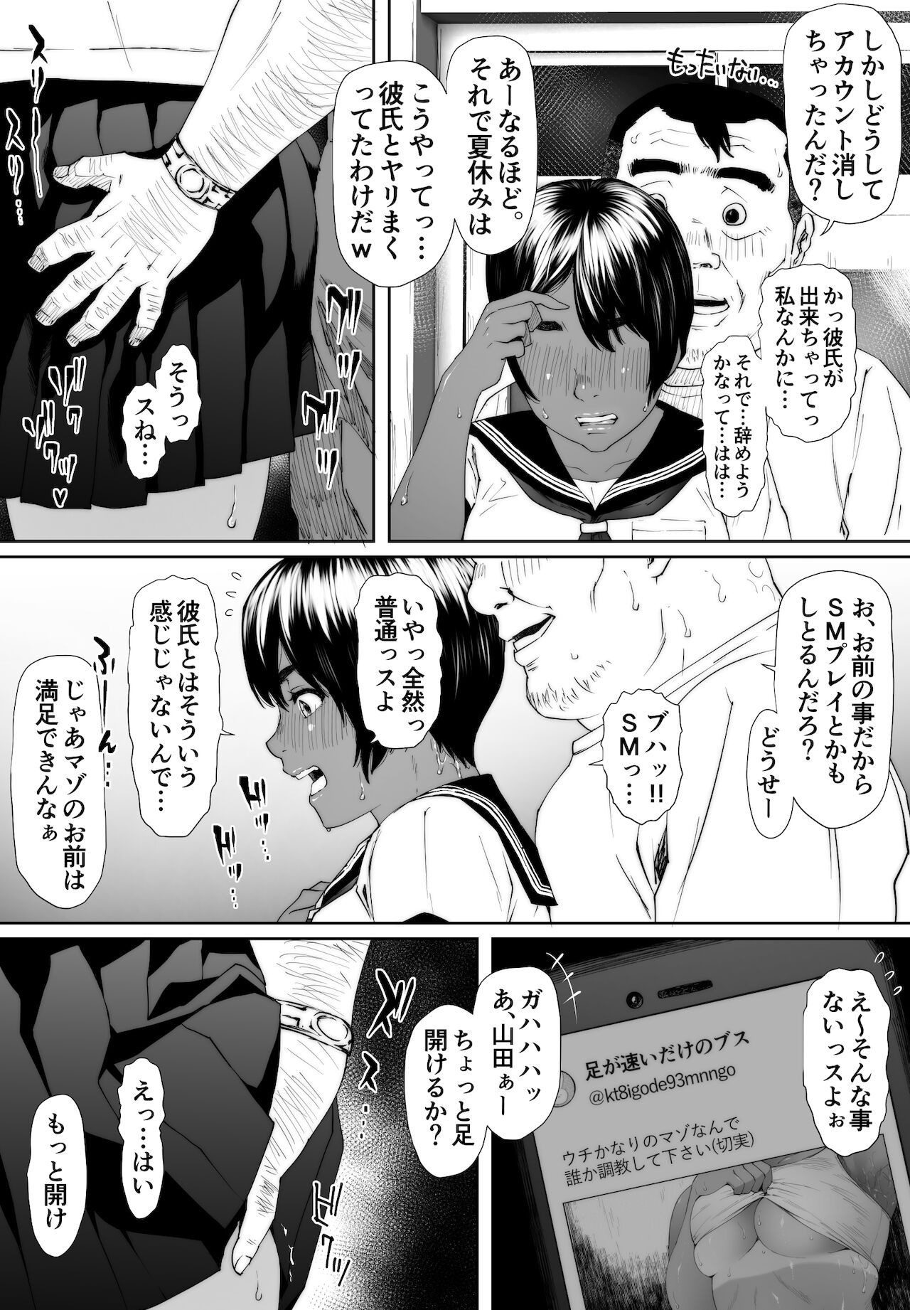 [もーしてもー] 陸上部ユウリ イタンノウブゴエ