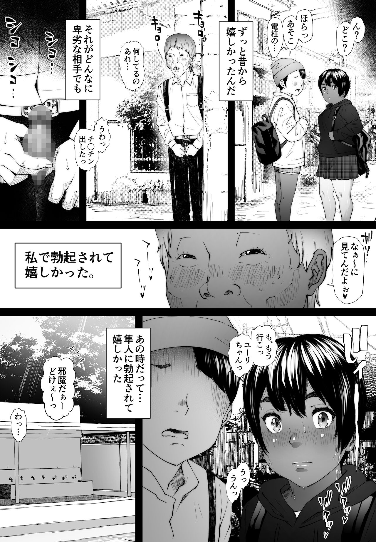 [もーしてもー] 陸上部ユウリ イタンノウブゴエ