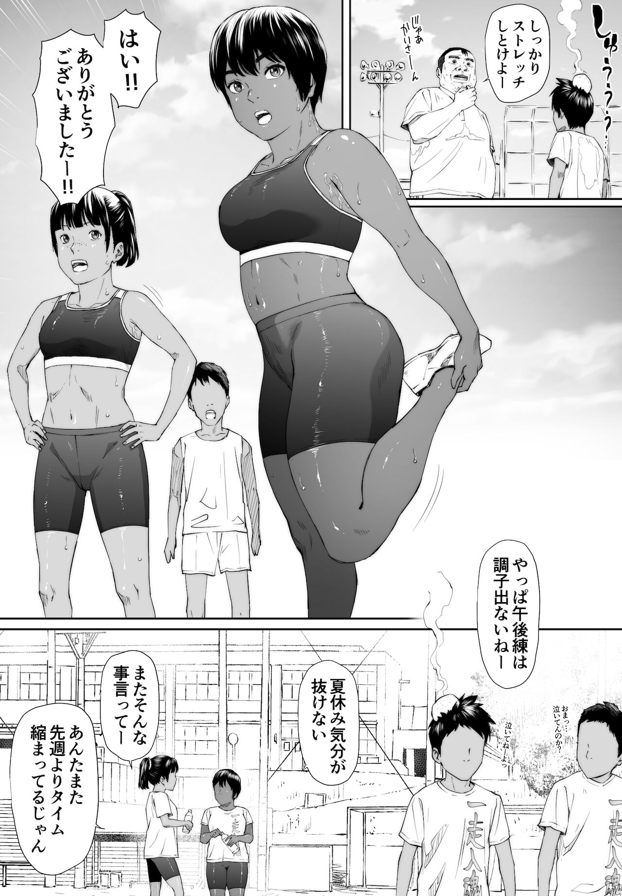 [もーしてもー] 陸上部ユウリ イタンノウブゴエ