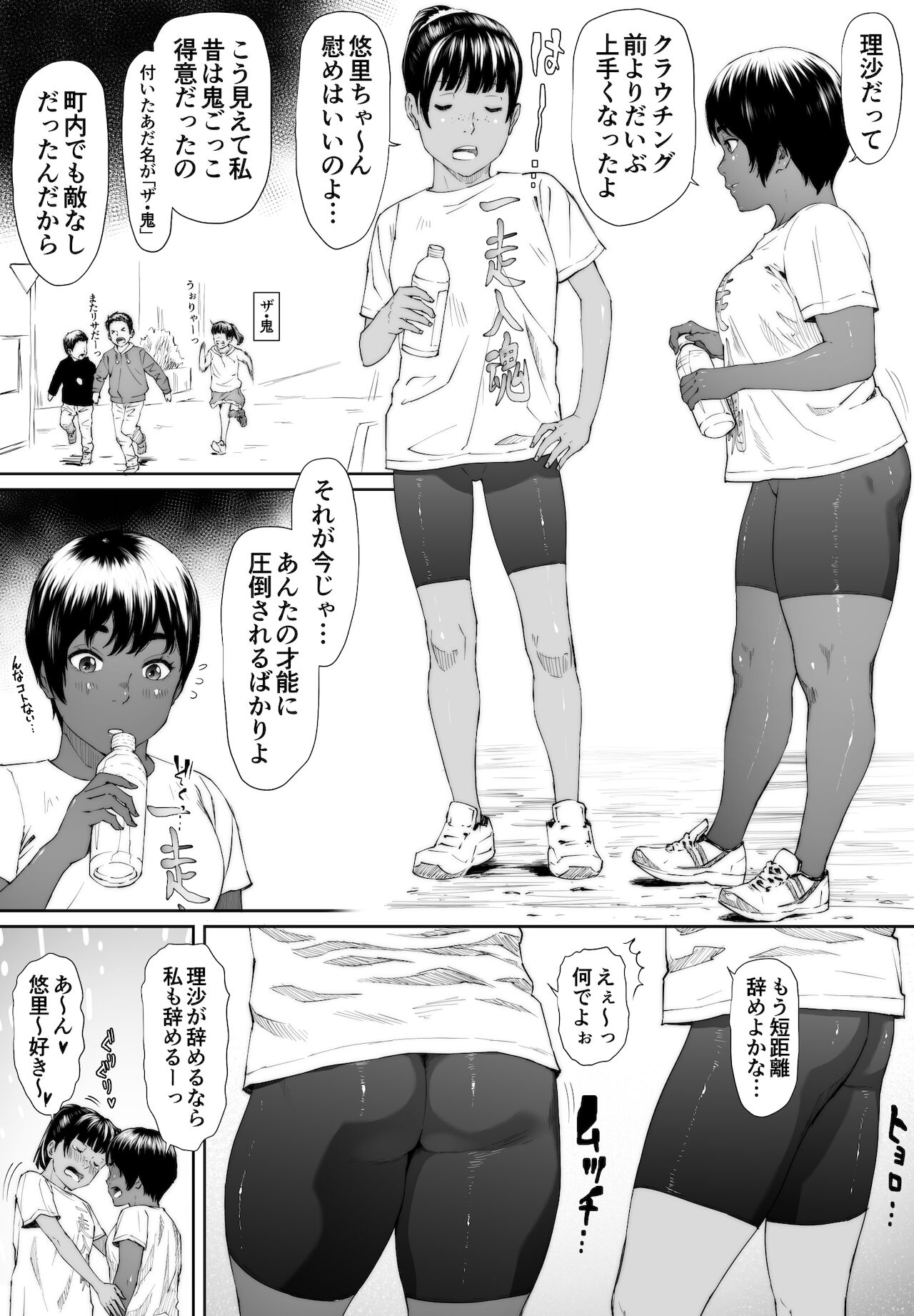 [もーしてもー] 陸上部ユウリ イタンノウブゴエ