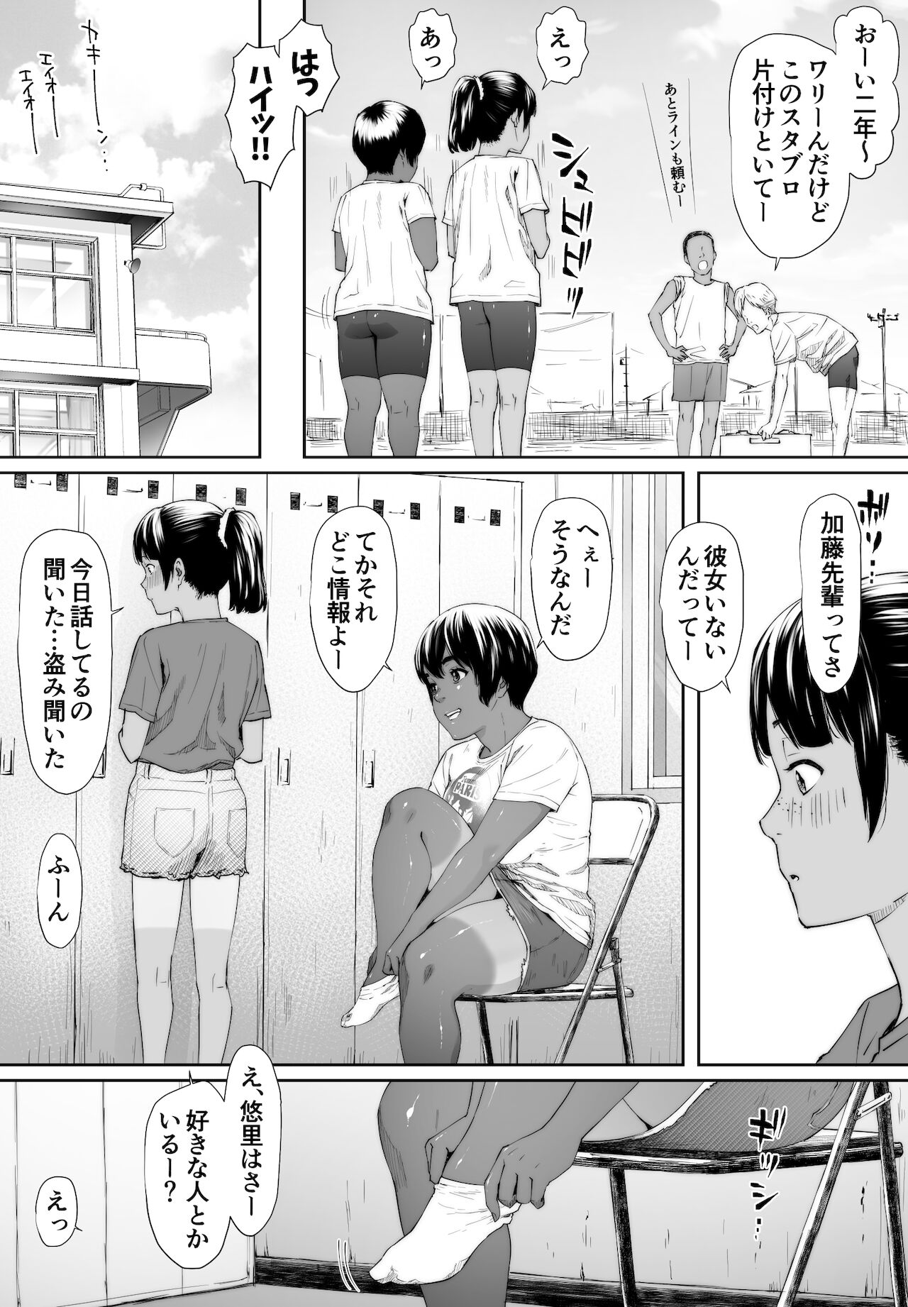 [もーしてもー] 陸上部ユウリ イタンノウブゴエ