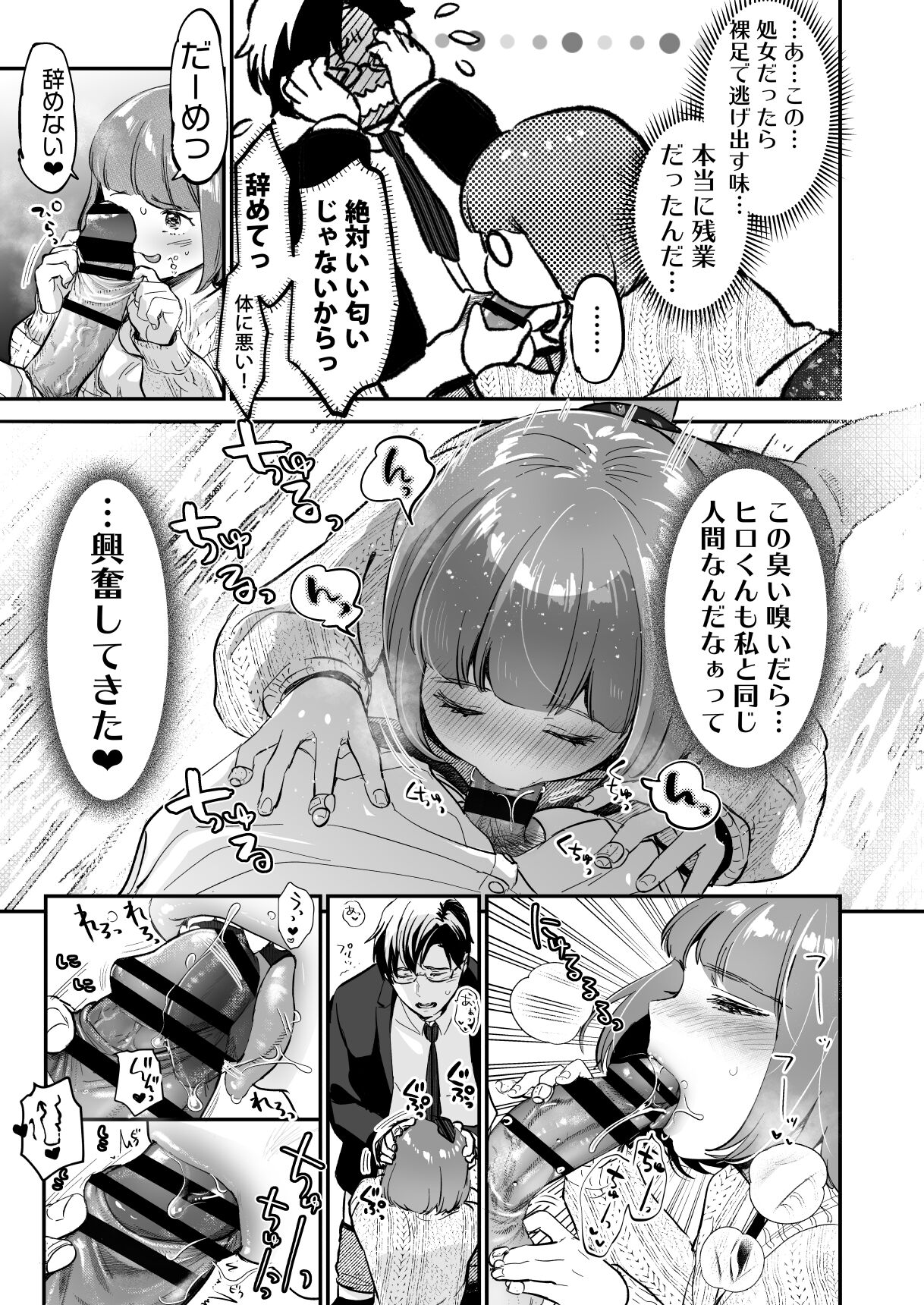 [てんとう虫のサンバ (七保志天十)] 小さな肉食獣は大きなち●ぽで孕みたがっている [DL版]