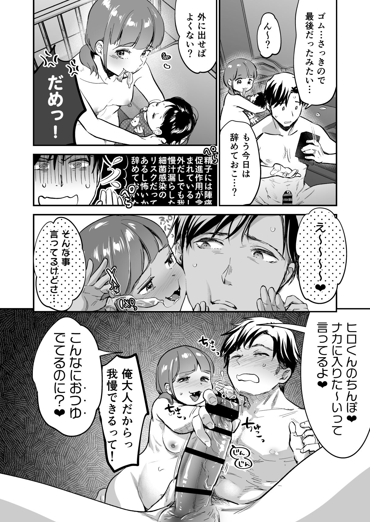 [てんとう虫のサンバ (七保志天十)] 小さな肉食獣は大きなち●ぽで孕みたがっている [DL版]