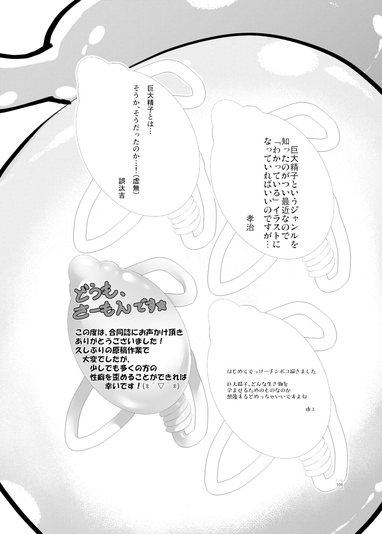 [ぬいぐるみやさん (よろず)] 東方ふたなり巨大精子合同誌 (東方Project) [DL版]