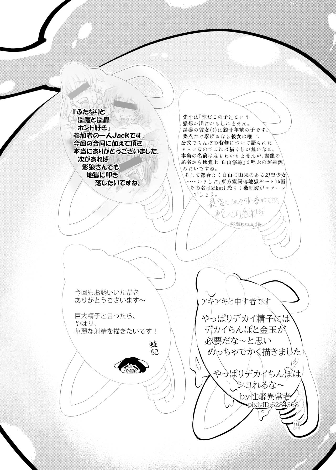 [ぬいぐるみやさん (よろず)] 東方ふたなり巨大精子合同誌 (東方Project) [DL版]