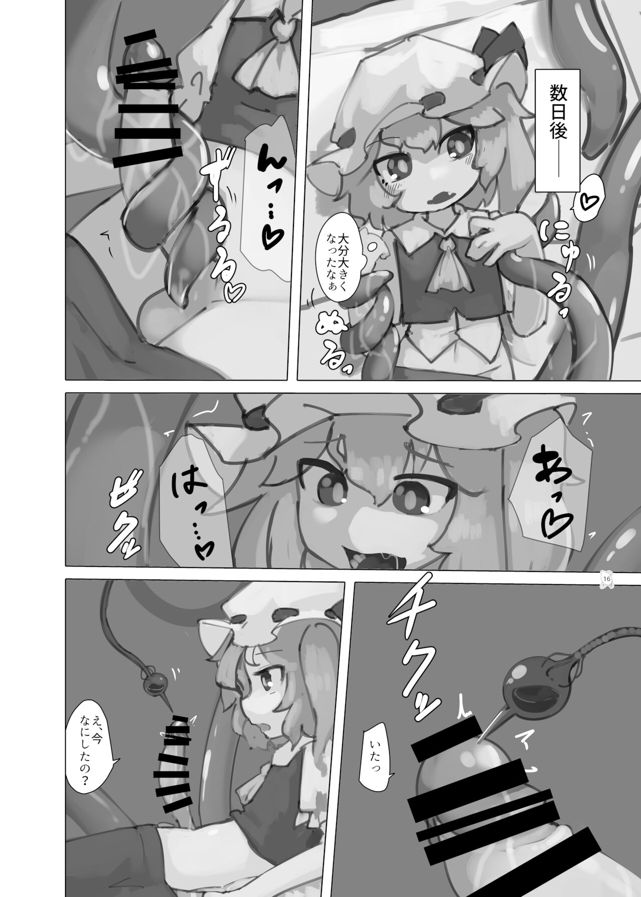 [ぬいぐるみやさん (よろず)] 東方ふたなり巨大精子合同誌 (東方Project) [DL版]