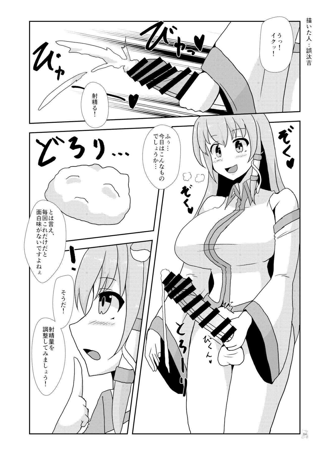 [ぬいぐるみやさん (よろず)] 東方ふたなり巨大精子合同誌 (東方Project) [DL版]