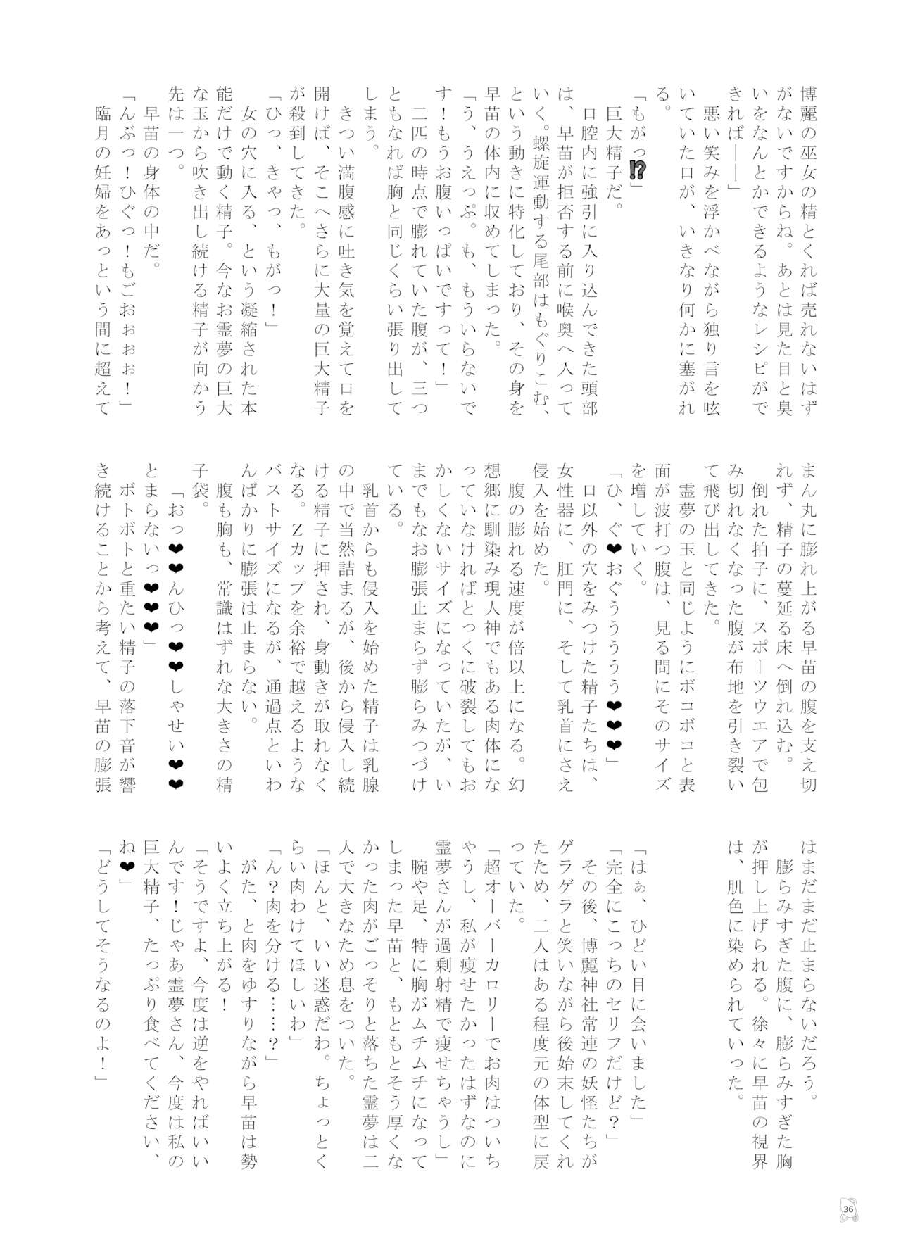 [ぬいぐるみやさん (よろず)] 東方ふたなり巨大精子合同誌 (東方Project) [DL版]