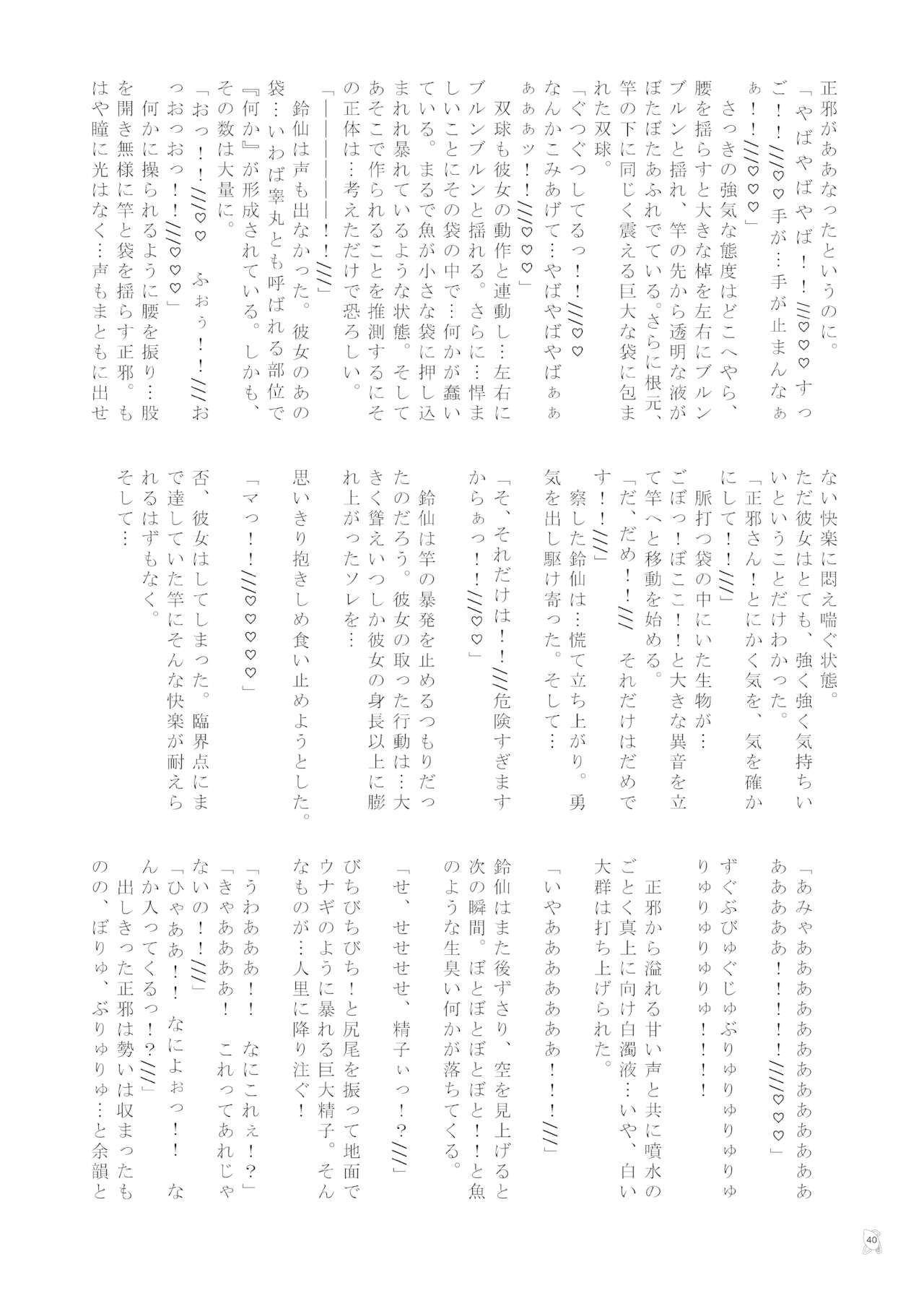 [ぬいぐるみやさん (よろず)] 東方ふたなり巨大精子合同誌 (東方Project) [DL版]
