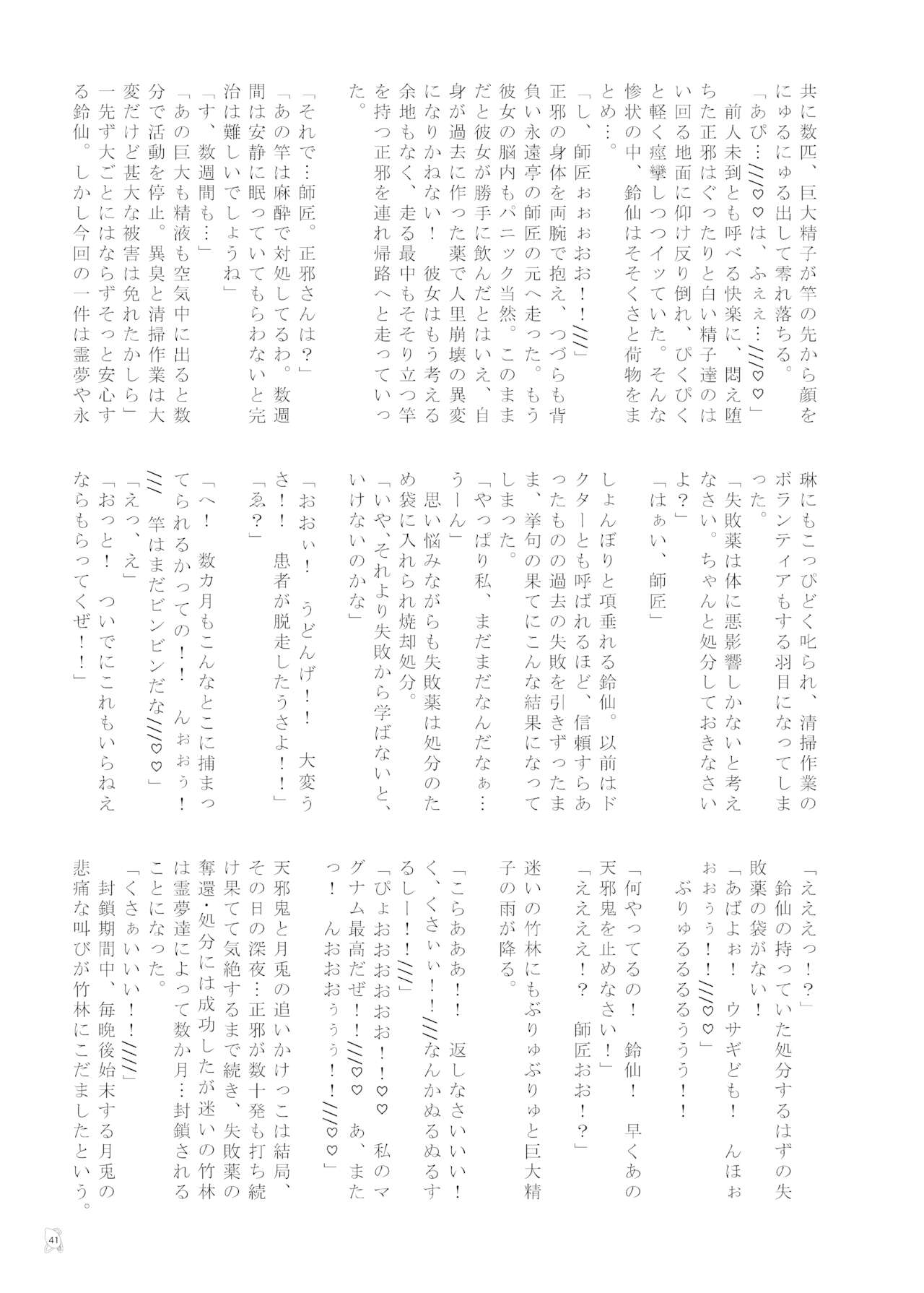 [ぬいぐるみやさん (よろず)] 東方ふたなり巨大精子合同誌 (東方Project) [DL版]