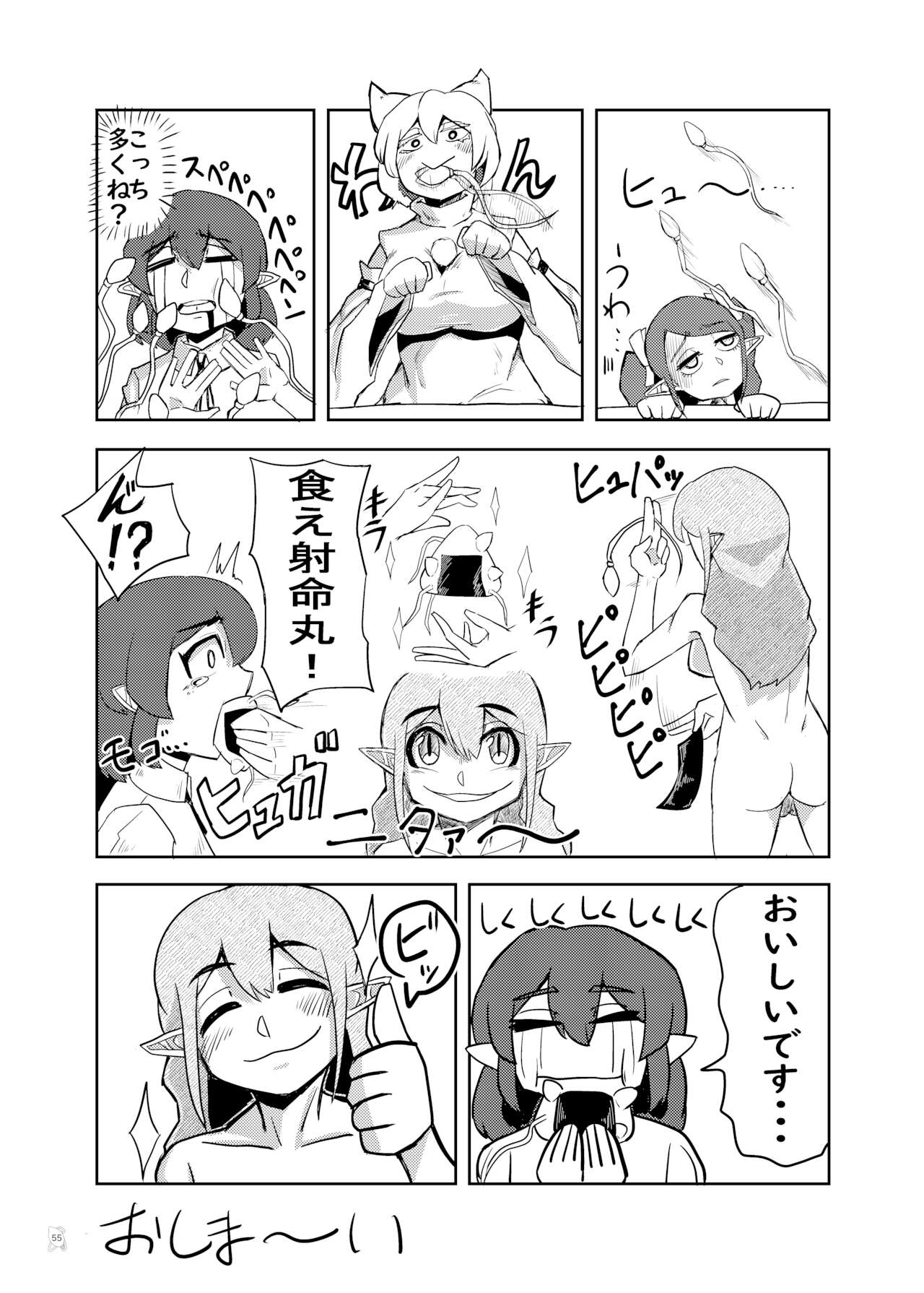 [ぬいぐるみやさん (よろず)] 東方ふたなり巨大精子合同誌 (東方Project) [DL版]