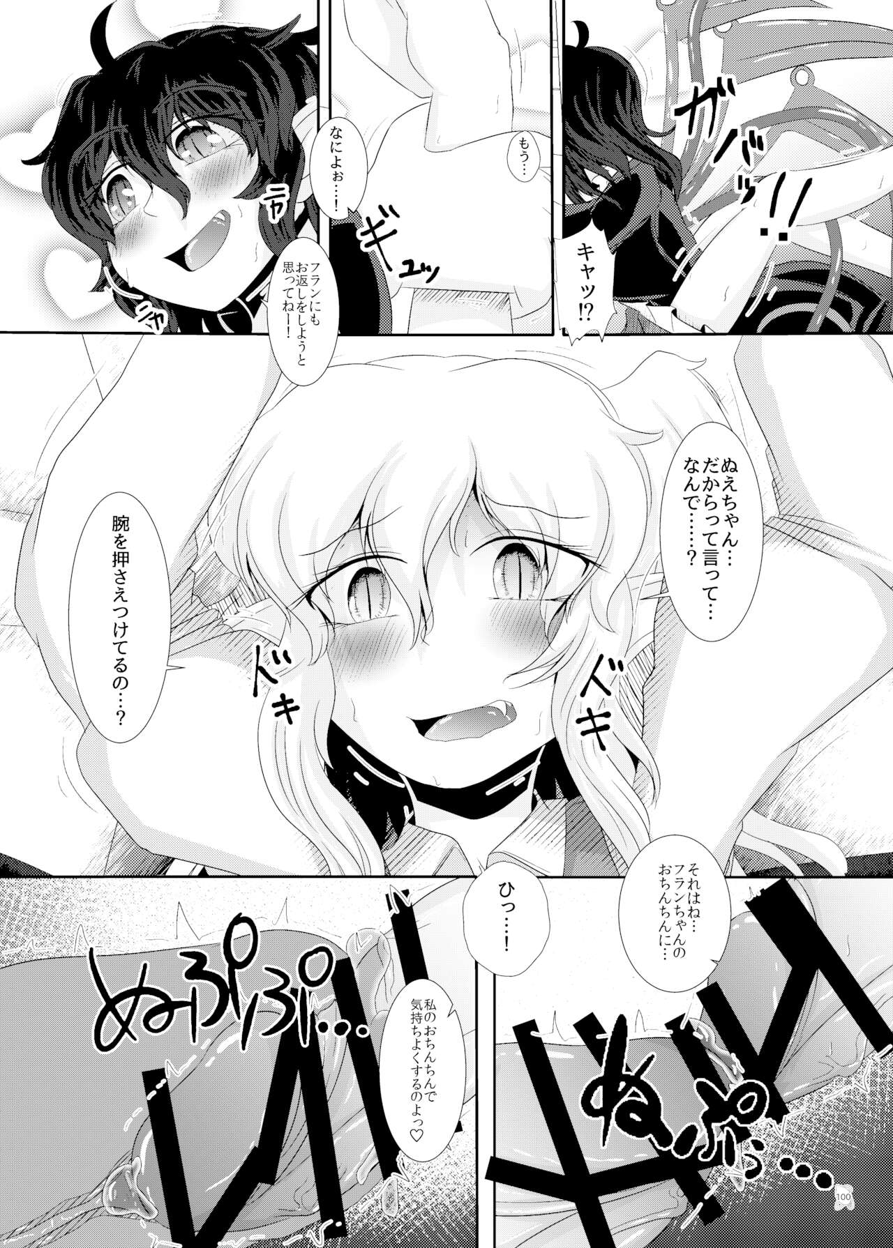 [ぬいぐるみやさん (よろず)] 東方ふたなり巨大精子合同誌 (東方Project) [DL版]