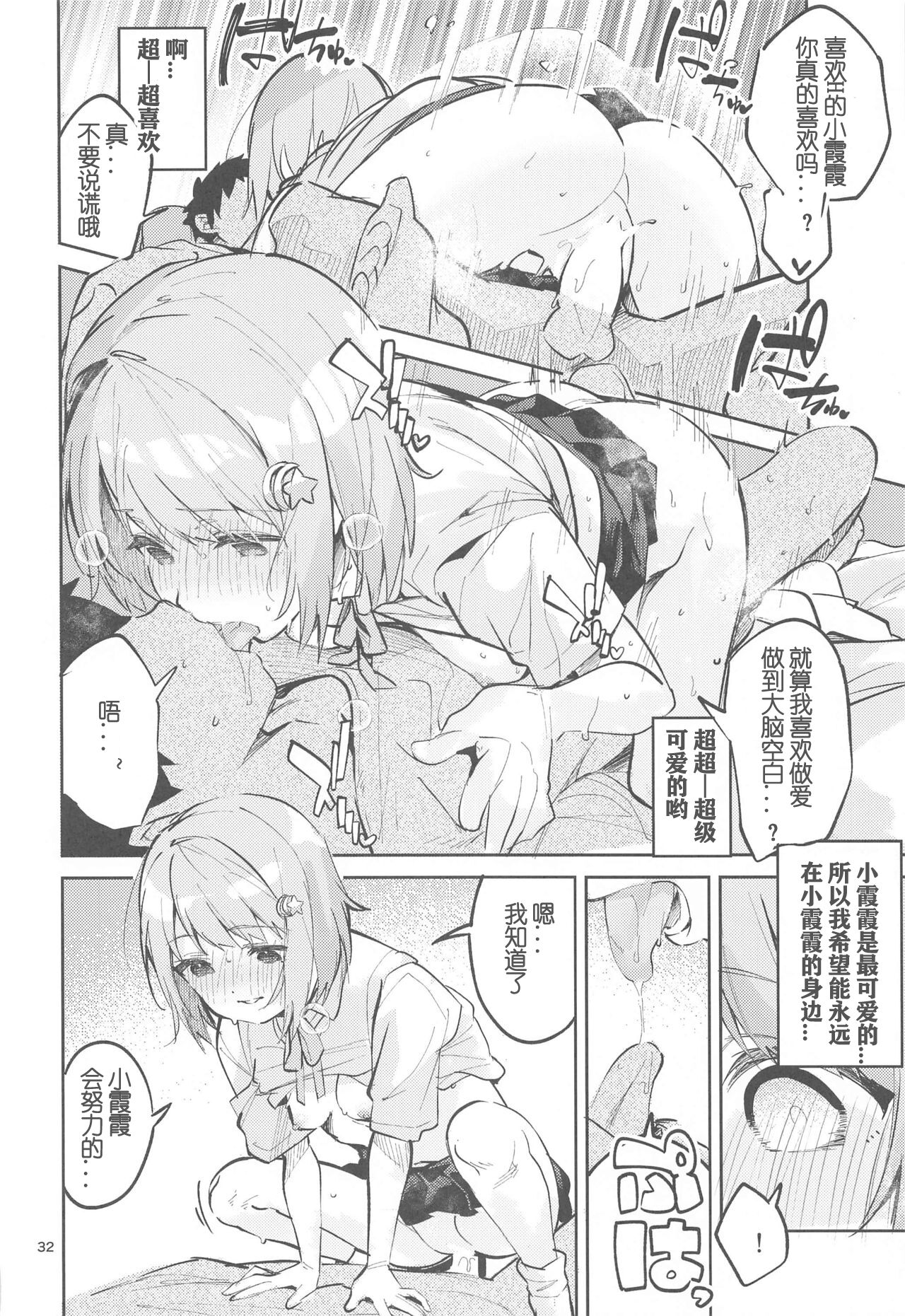 [サークルフィオレ (えかきびと)] カワイイ禁止 (ラブライブ!虹ヶ咲学園スクールアイドル同好会) [中国翻訳]