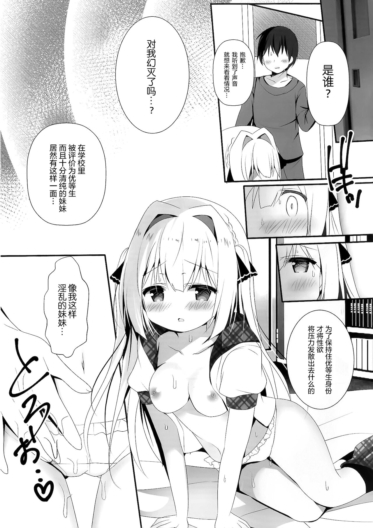 (C96) [Come Through (あづみ一樹)] 性楚な妹の愛で方 [中国翻訳]