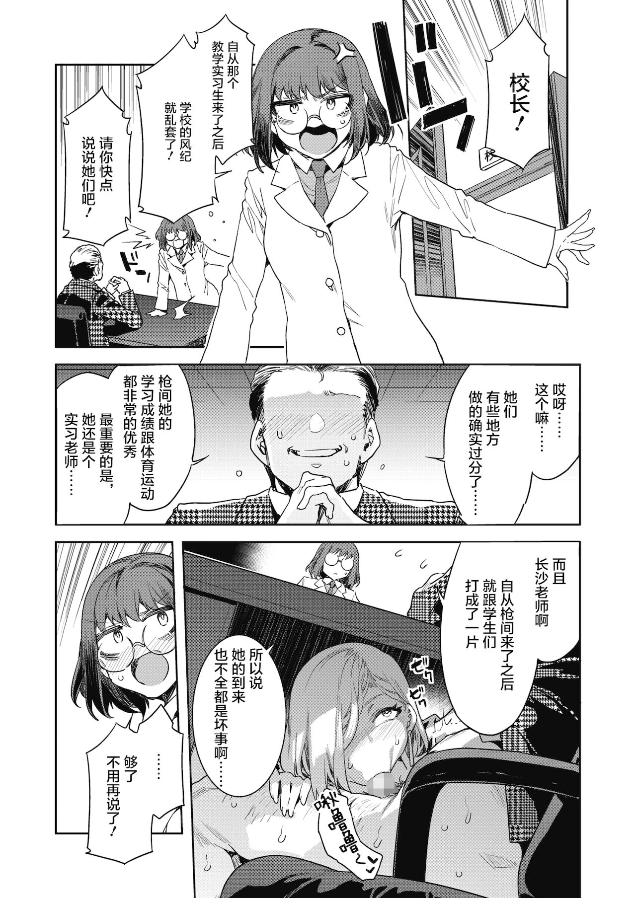 [水龍敬] GTS グレートティーチャーサヨコ Lesson4 (コミックホットミルク 2021年10月号) [中国翻訳] [DL版]