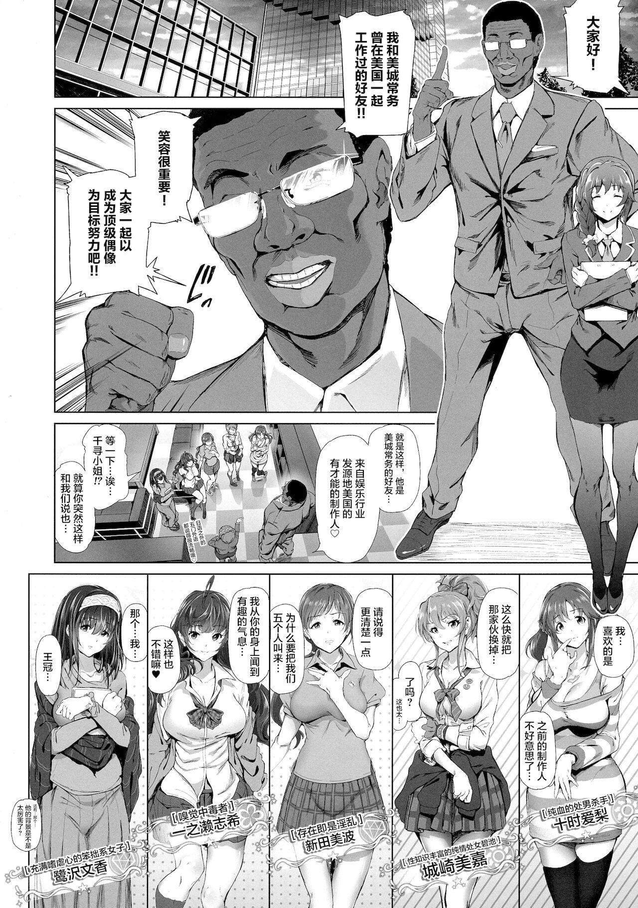 (C89) [viento campanilla (すずはねすず)] BLACK DICK PRODUCER ~ドスケベ敏腕黒人Pのデカマラファックレッスン~ (アイドルマスター シンデレラガールズ) [中国翻訳]