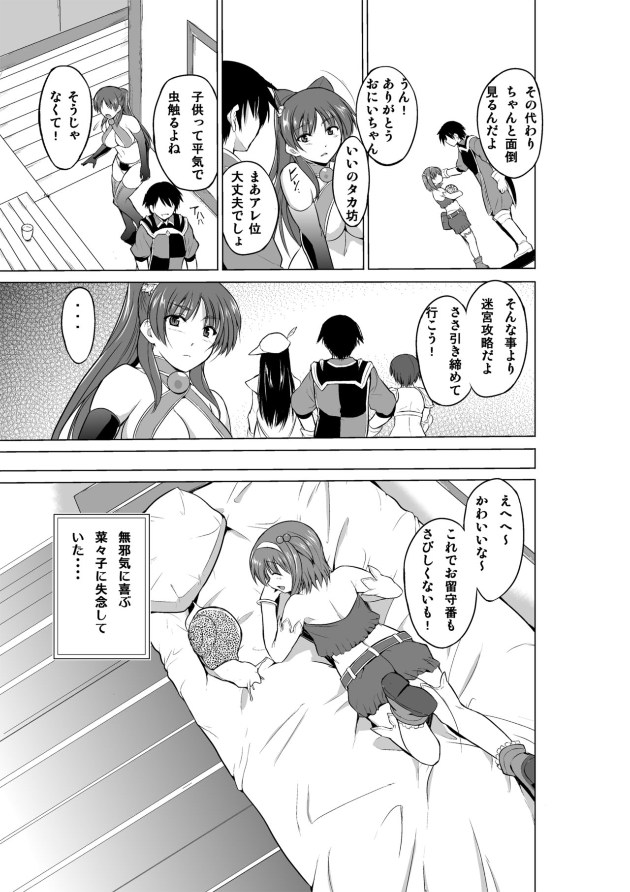 [千葉産地 (ミー助)] ダンジョントラベラーズ 菜々子の秘め事 (トゥハート2 ダンジョントラベラーズ) [無修正]