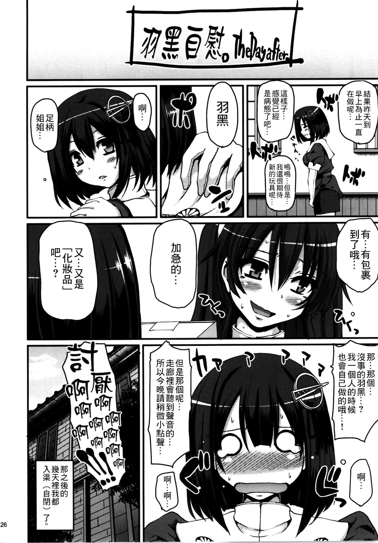 (C90) [人生横滑り。 (荒岸来歩)] はぐオナ。完全版 (艦隊これくしょん -艦これ-) [中国翻訳]