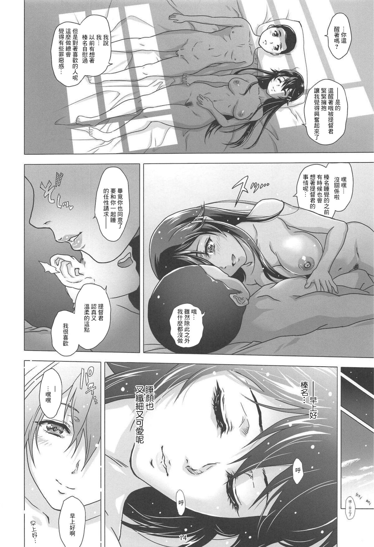 (C94) [Center Of Universe (NOLIA)] 朝陽の中でキミと (艦隊これくしょん -艦これ-) [中国翻訳]