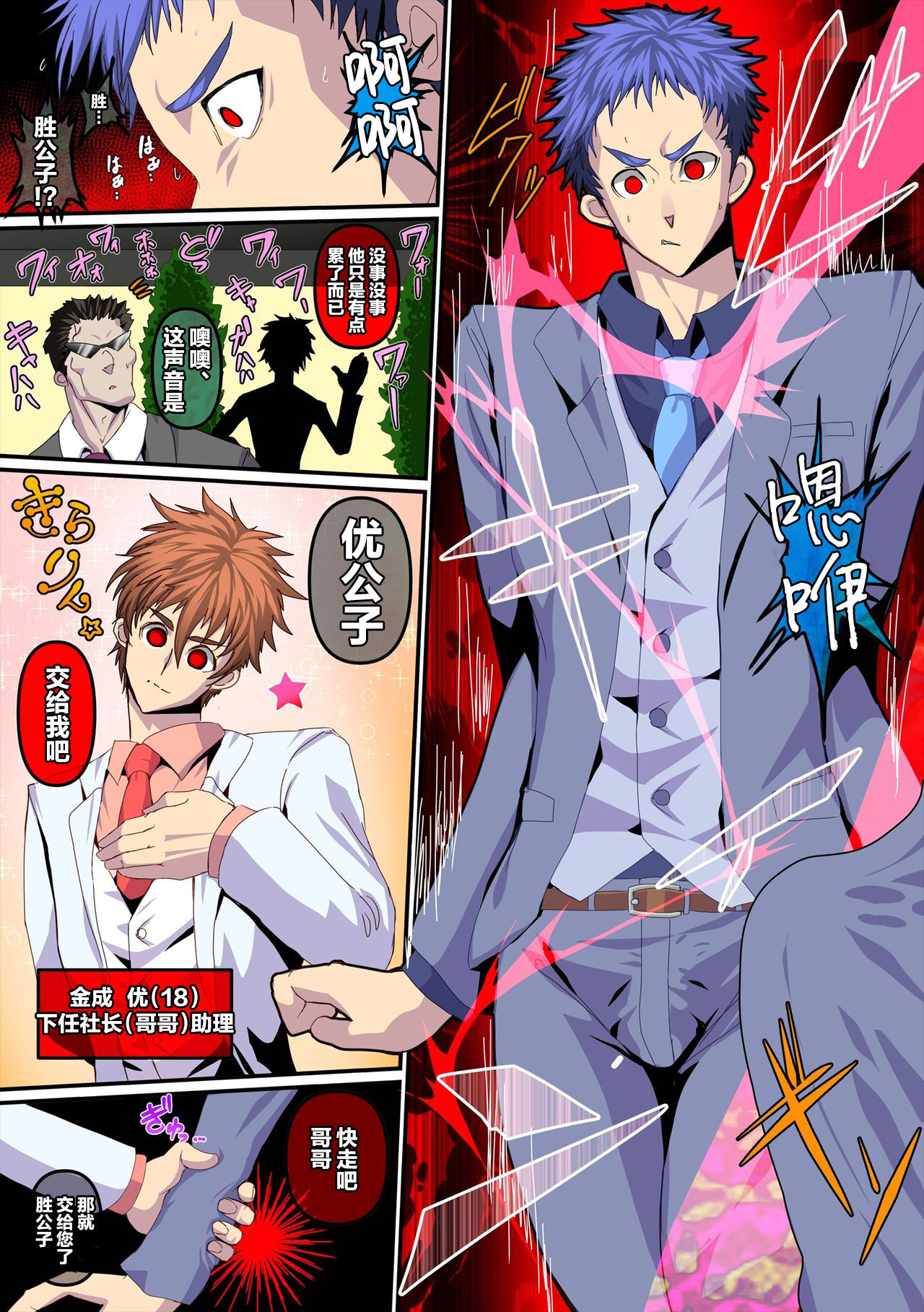 [欺瞞の箱庭 (るきるふぁす)] 次期若社長の豚首輪 [DL版][中国翻訳]