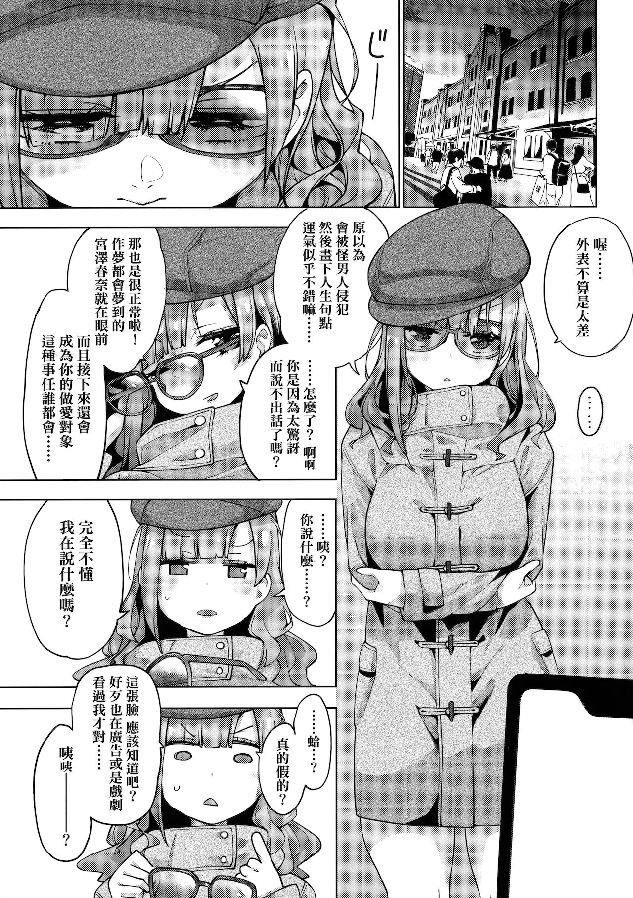[けんじ] 性女淫説 [中国翻訳]