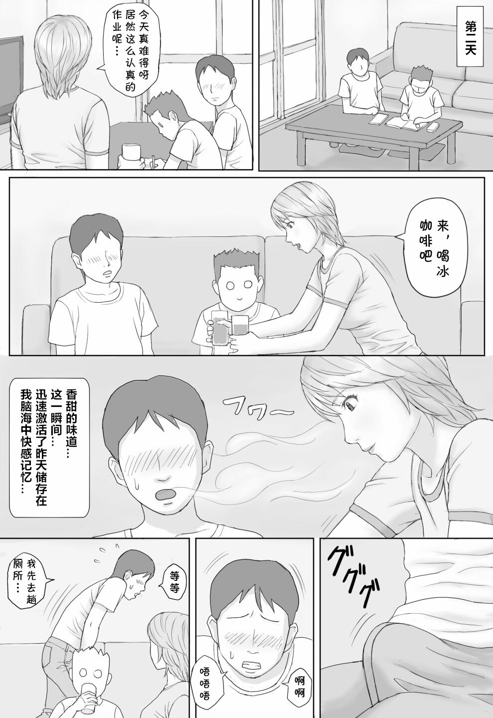 [マンガジゴク] 夏の体験 [中国翻译]
