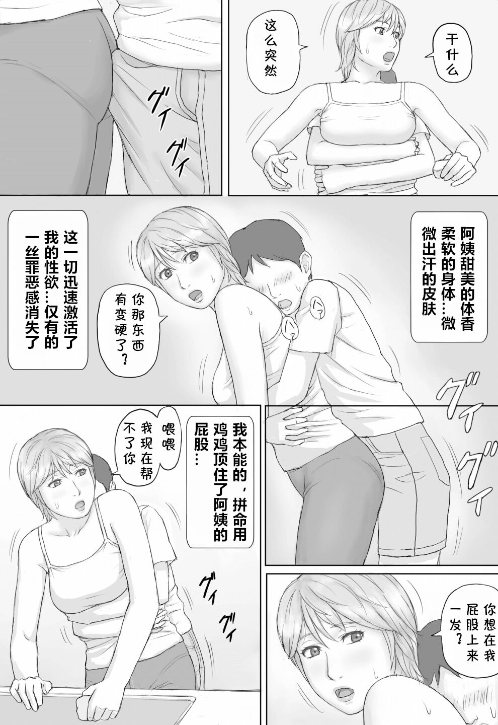 [マンガジゴク] 夏の体験 [中国翻译]