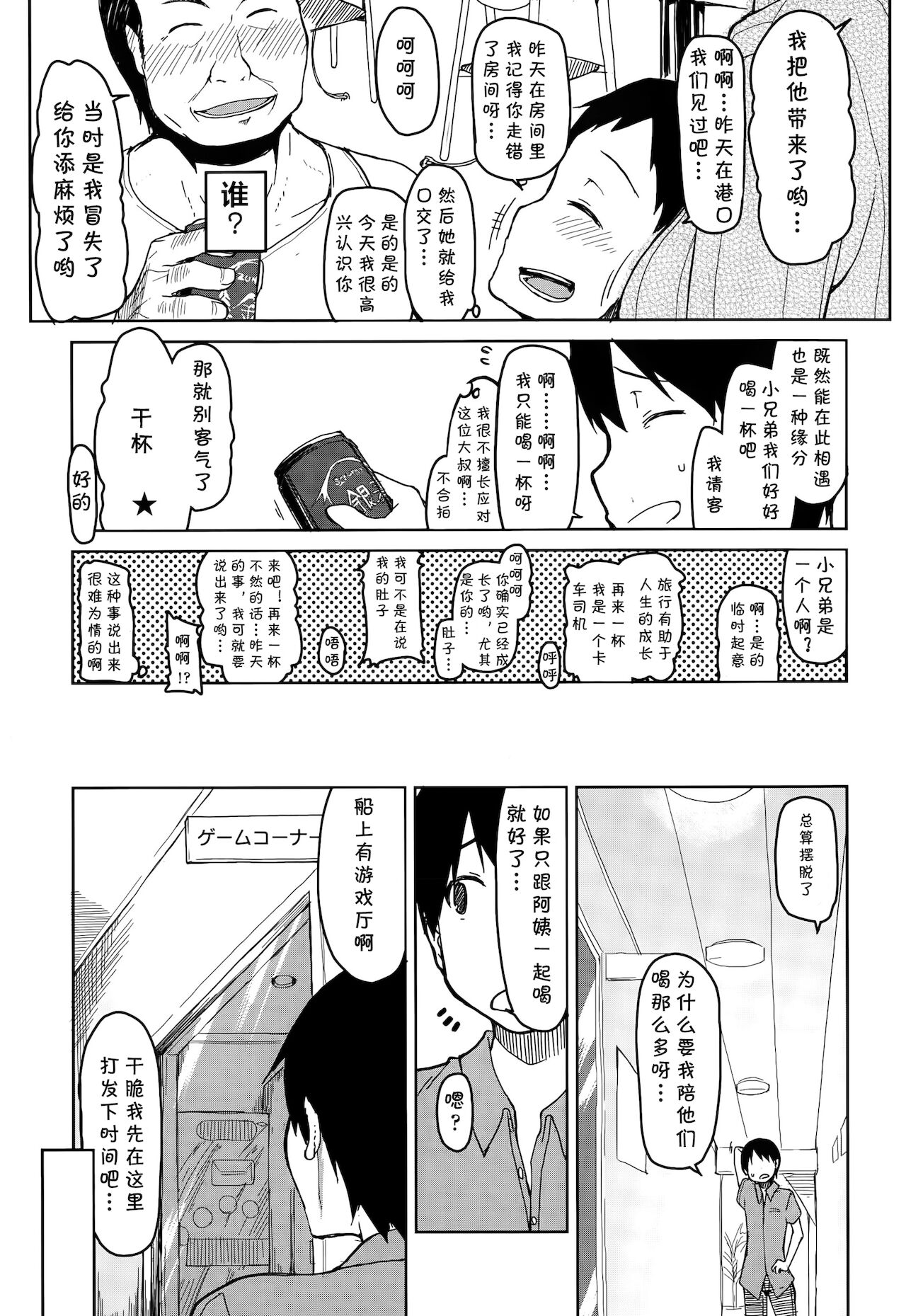 [りょう] 人妻万事塞翁が馬 (COMIC 天魔 2015年10月号) [中国翻译]