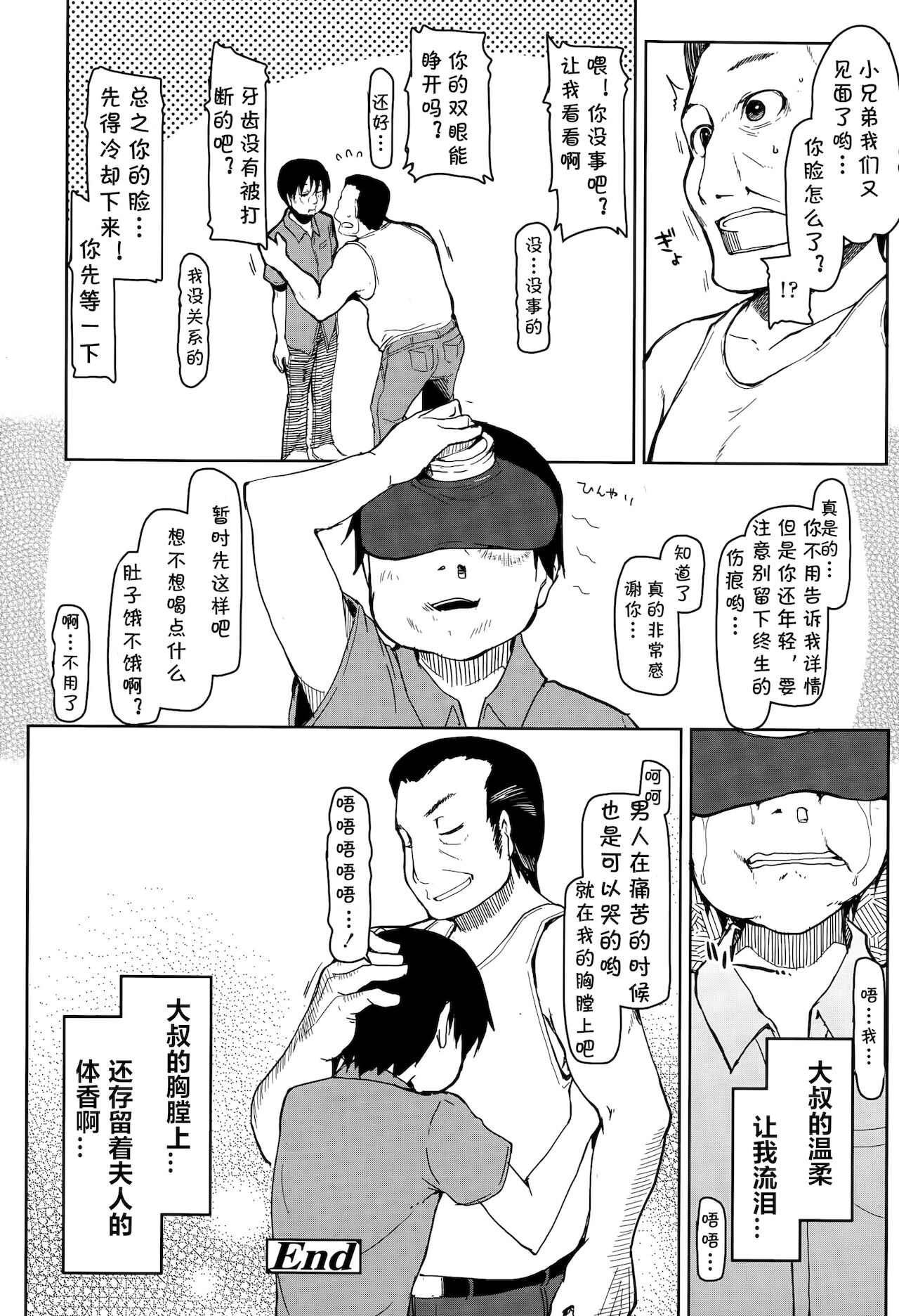 [りょう] 人妻万事塞翁が馬 (COMIC 天魔 2015年10月号) [中国翻译]